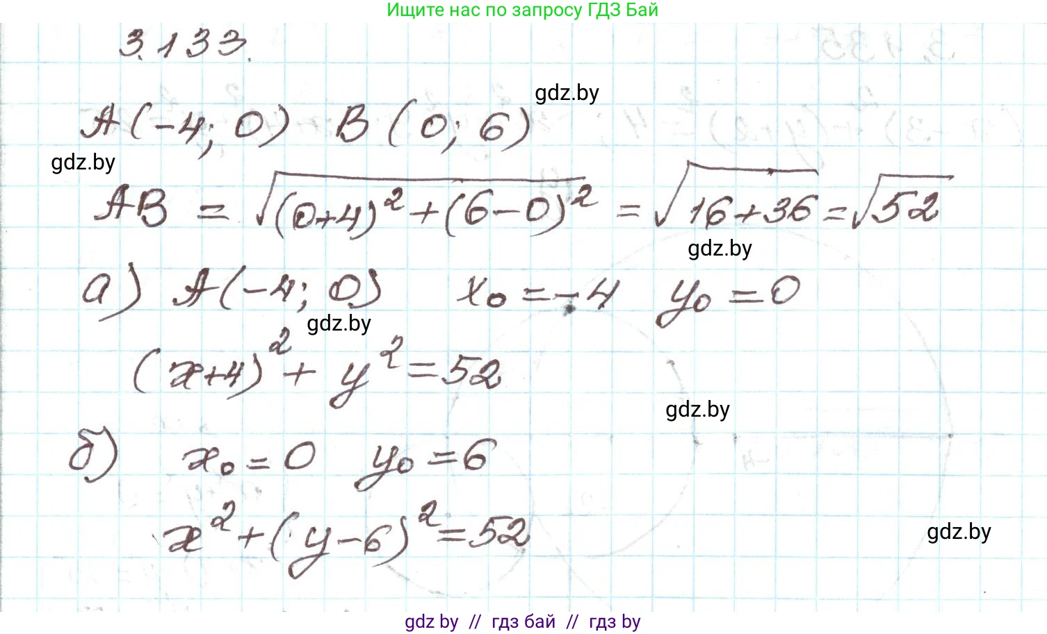 Алгебра, 9 класс Учебник, авторы: Арефьева Ирина Глебовна, Пирютко Ольга Николаевна, издательство Народная асвета, Минск, 2019, голубого цвета, страница 178, номер 3.133, Решение