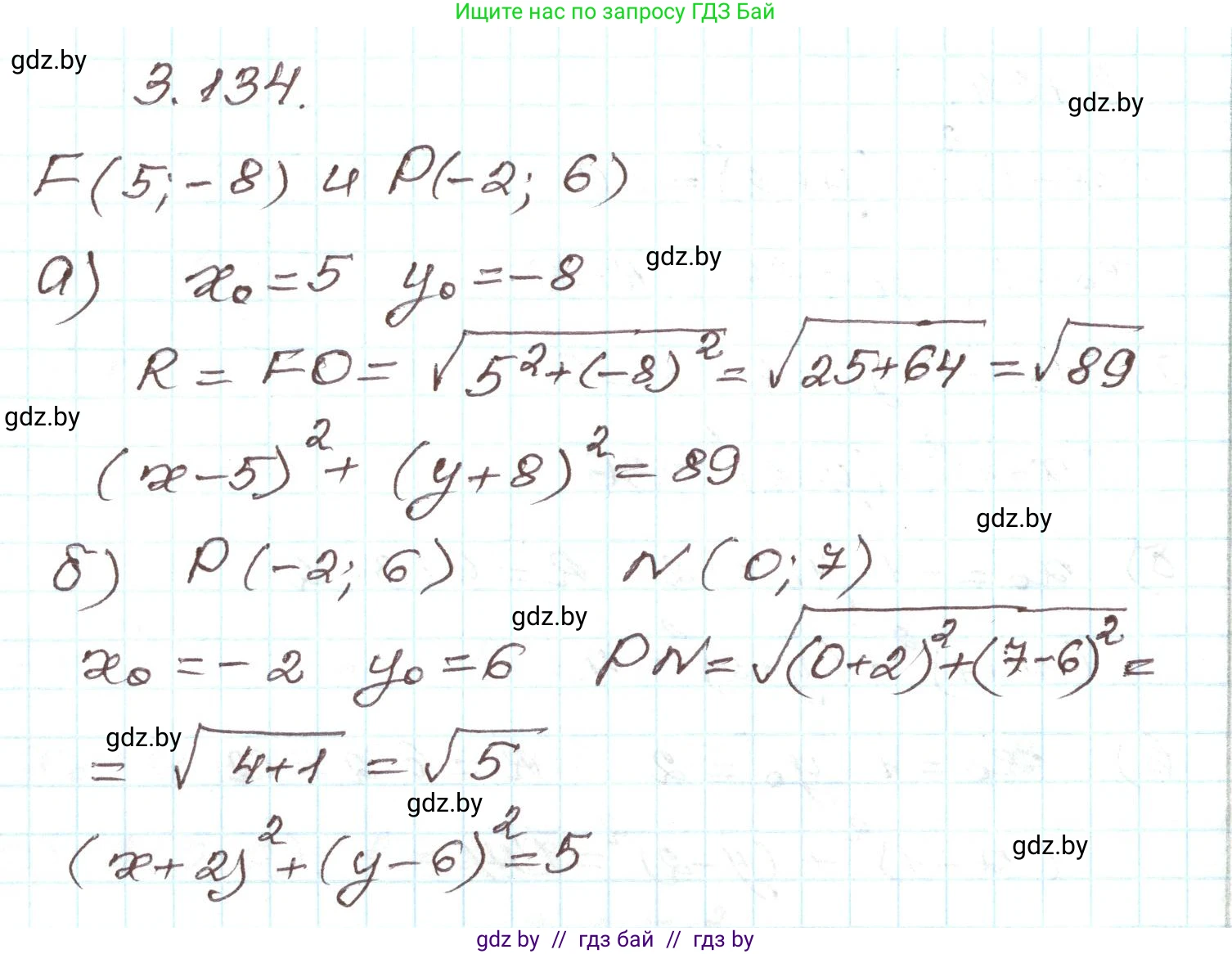 Алгебра, 9 класс Учебник, авторы: Арефьева Ирина Глебовна, Пирютко Ольга Николаевна, издательство Народная асвета, Минск, 2019, голубого цвета, страница 179, номер 3.134, Решение