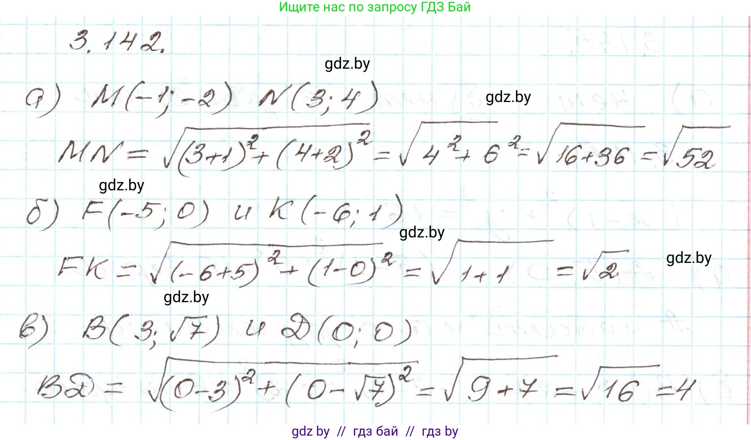 Алгебра, 9 класс Учебник, авторы: Арефьева Ирина Глебовна, Пирютко Ольга Николаевна, издательство Народная асвета, Минск, 2019, голубого цвета, страница 180, номер 3.142, Решение