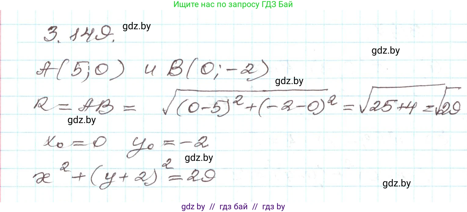 Алгебра, 9 класс Учебник, авторы: Арефьева Ирина Глебовна, Пирютко Ольга Николаевна, издательство Народная асвета, Минск, 2019, голубого цвета, страница 181, номер 3.149, Решение