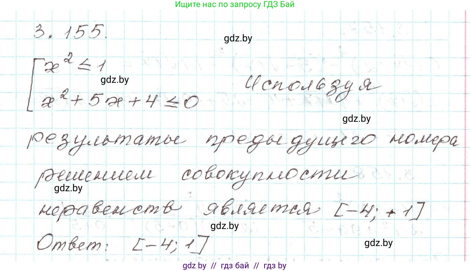 Алгебра, 9 класс Учебник, авторы: Арефьева Ирина Глебовна, Пирютко Ольга Николаевна, издательство Народная асвета, Минск, 2019, голубого цвета, страница 181, номер 3.155, Решение