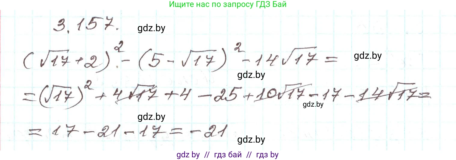 Алгебра, 9 класс Учебник, авторы: Арефьева Ирина Глебовна, Пирютко Ольга Николаевна, издательство Народная асвета, Минск, 2019, голубого цвета, страница 182, номер 3.157, Решение