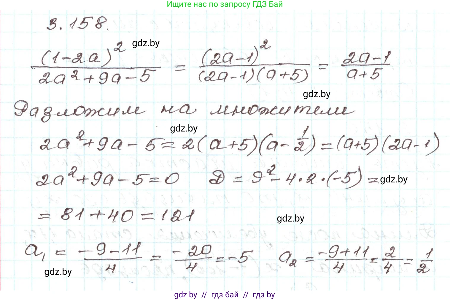 Алгебра, 9 класс Учебник, авторы: Арефьева Ирина Глебовна, Пирютко Ольга Николаевна, издательство Народная асвета, Минск, 2019, голубого цвета, страница 182, номер 3.158, Решение