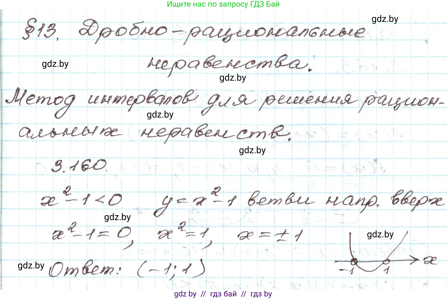 Алгебра, 9 класс Учебник, авторы: Арефьева Ирина Глебовна, Пирютко Ольга Николаевна, издательство Народная асвета, Минск, 2019, голубого цвета, страница 182, номер 3.160, Решение