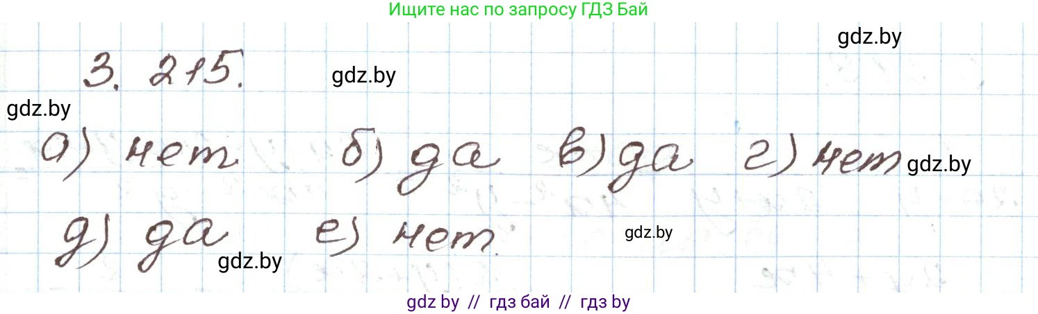Алгебра, 9 класс Учебник, авторы: Арефьева Ирина Глебовна, Пирютко Ольга Николаевна, издательство Народная асвета, Минск, 2019, голубого цвета, страница 199, номер 3.215, Решение