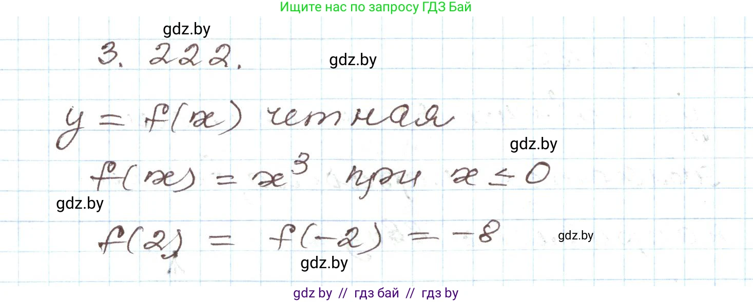 Алгебра, 9 класс Учебник, авторы: Арефьева Ирина Глебовна, Пирютко Ольга Николаевна, издательство Народная асвета, Минск, 2019, голубого цвета, страница 199, номер 3.222, Решение