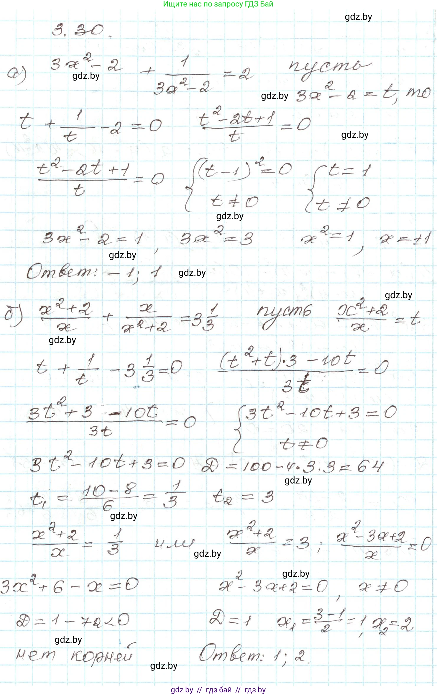 Алгебра, 9 класс Учебник, авторы: Арефьева Ирина Глебовна, Пирютко Ольга Николаевна, издательство Народная асвета, Минск, 2019, голубого цвета, страница 150, номер 3.30, Решение