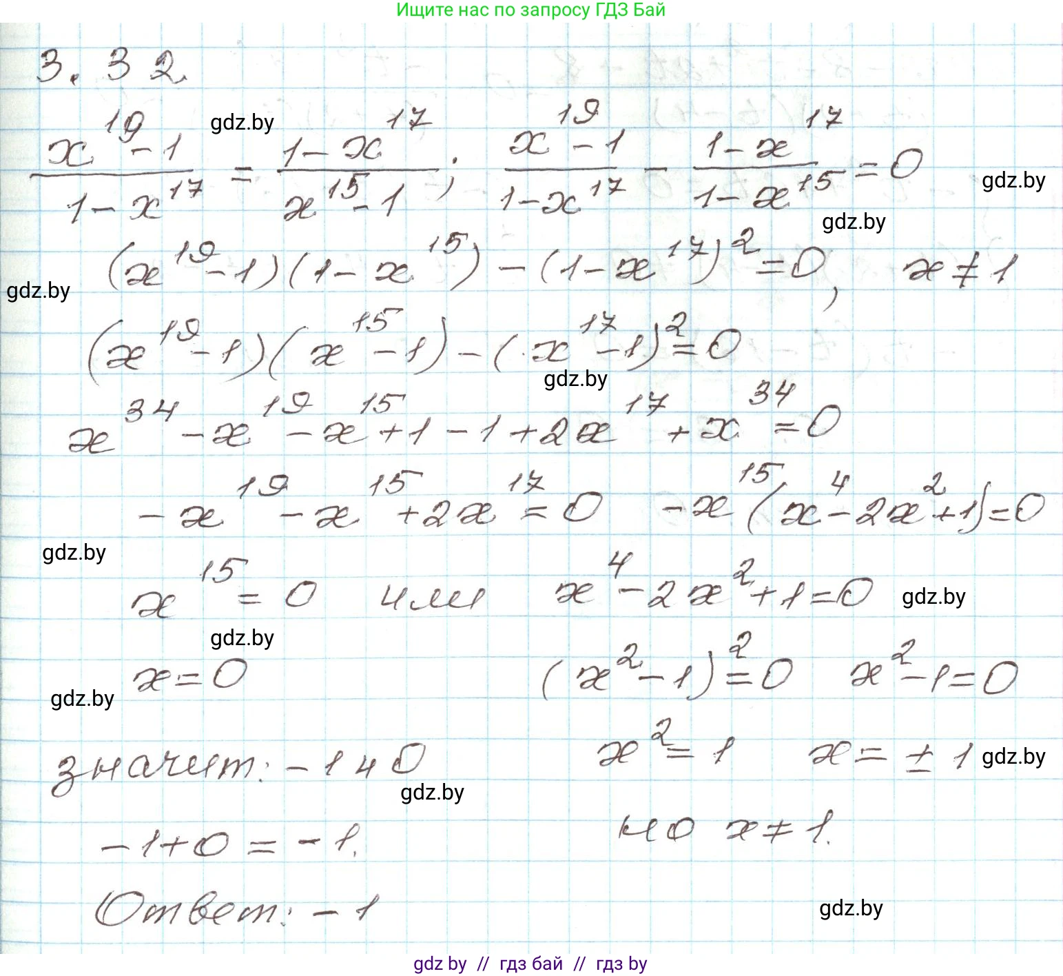 Алгебра, 9 класс Учебник, авторы: Арефьева Ирина Глебовна, Пирютко Ольга Николаевна, издательство Народная асвета, Минск, 2019, голубого цвета, страница 150, номер 3.32, Решение