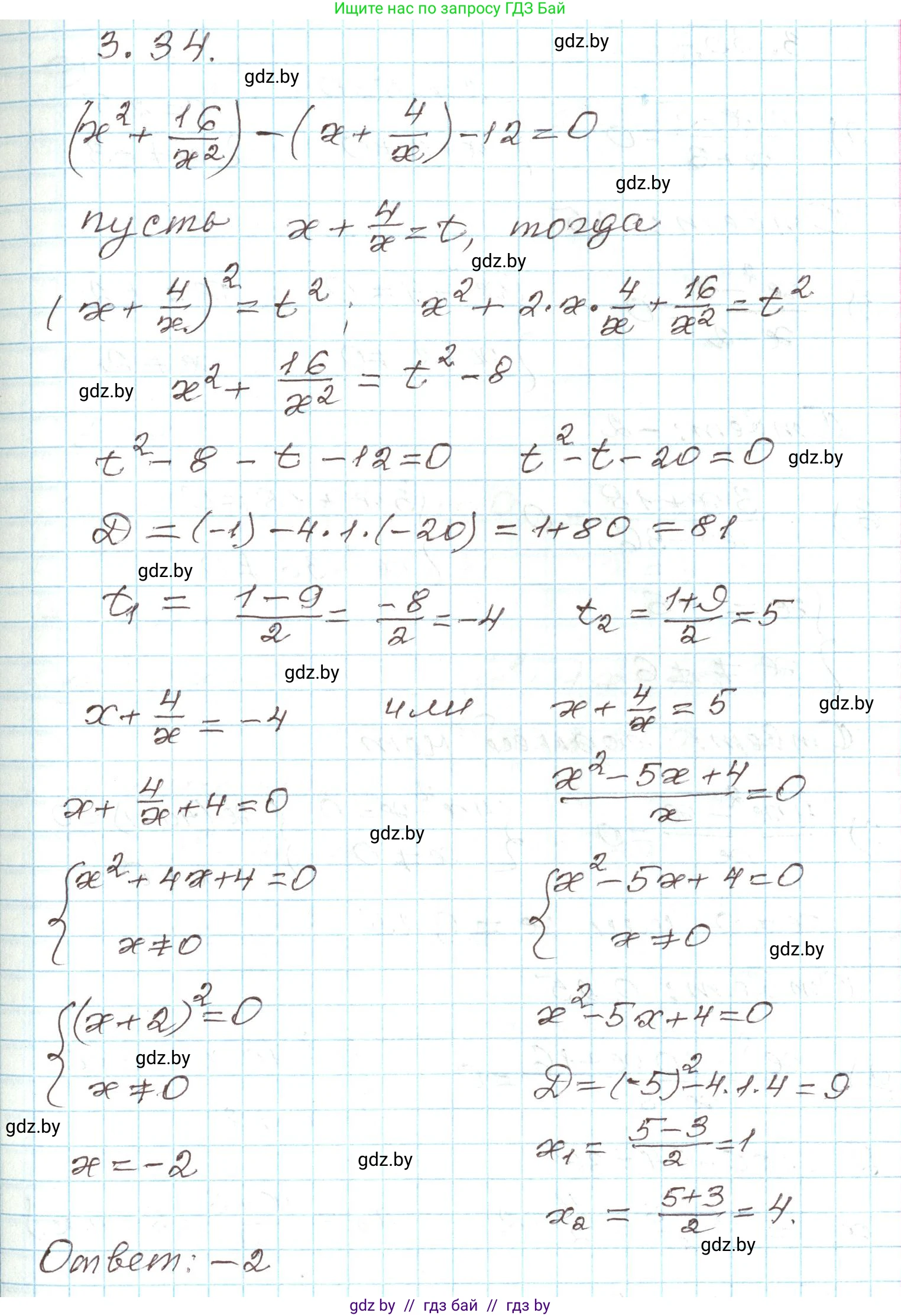Алгебра, 9 класс Учебник, авторы: Арефьева Ирина Глебовна, Пирютко Ольга Николаевна, издательство Народная асвета, Минск, 2019, голубого цвета, страница 150, номер 3.34, Решение