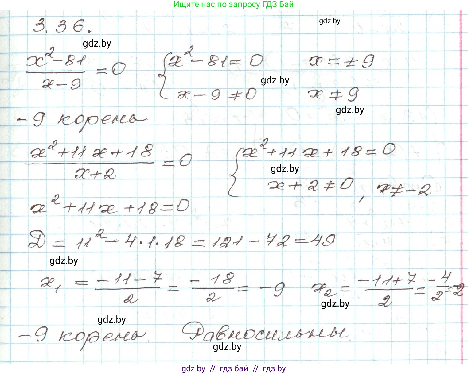 Алгебра, 9 класс Учебник, авторы: Арефьева Ирина Глебовна, Пирютко Ольга Николаевна, издательство Народная асвета, Минск, 2019, голубого цвета, страница 151, номер 3.36, Решение