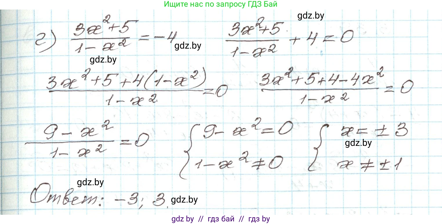 Алгебра, 9 класс Учебник, авторы: Арефьева Ирина Глебовна, Пирютко Ольга Николаевна, издательство Народная асвета, Минск, 2019, голубого цвета, страница 151, номер 3.37, Решение (продолжение 2)