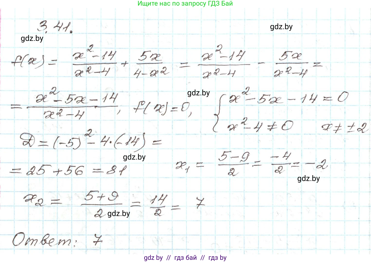Алгебра, 9 класс Учебник, авторы: Арефьева Ирина Глебовна, Пирютко Ольга Николаевна, издательство Народная асвета, Минск, 2019, голубого цвета, страница 151, номер 3.41, Решение