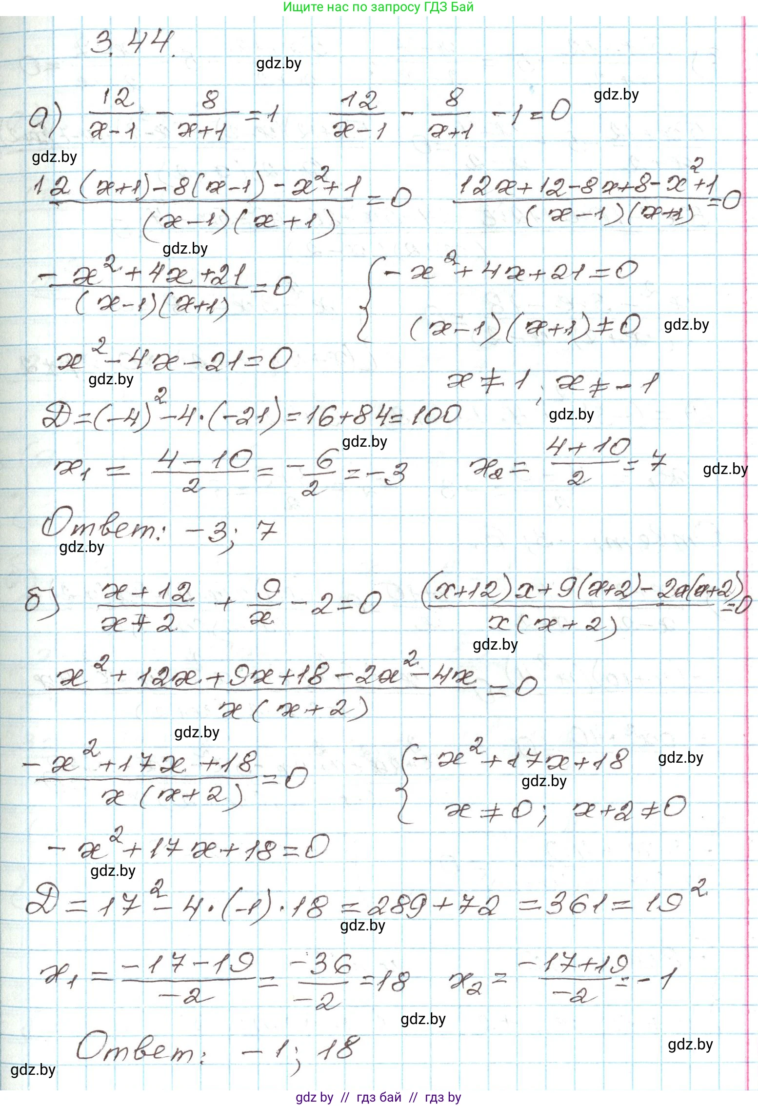 Алгебра, 9 класс Учебник, авторы: Арефьева Ирина Глебовна, Пирютко Ольга Николаевна, издательство Народная асвета, Минск, 2019, голубого цвета, страница 151, номер 3.44, Решение