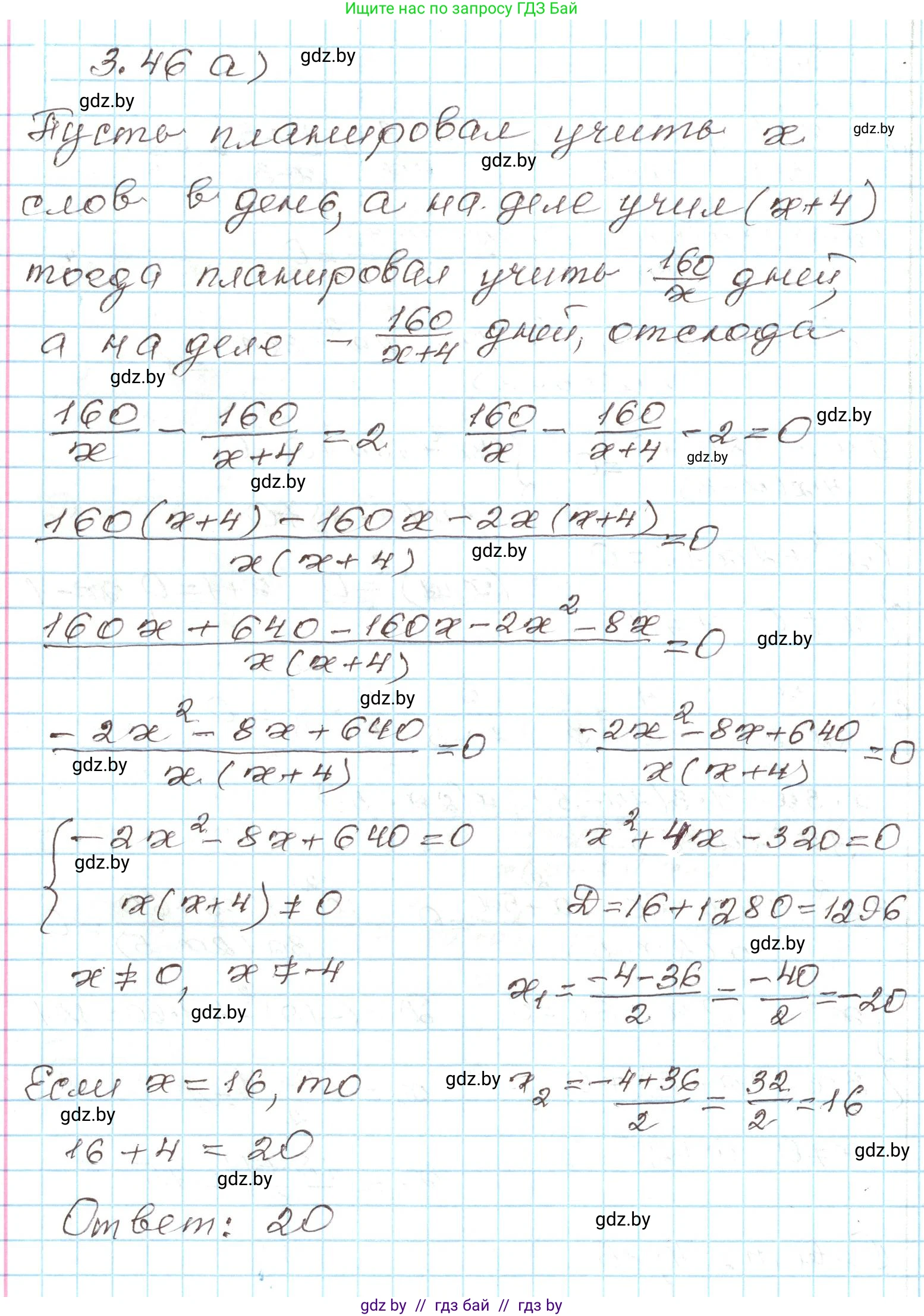 Алгебра, 9 класс Учебник, авторы: Арефьева Ирина Глебовна, Пирютко Ольга Николаевна, издательство Народная асвета, Минск, 2019, голубого цвета, страница 152, номер 3.46, Решение