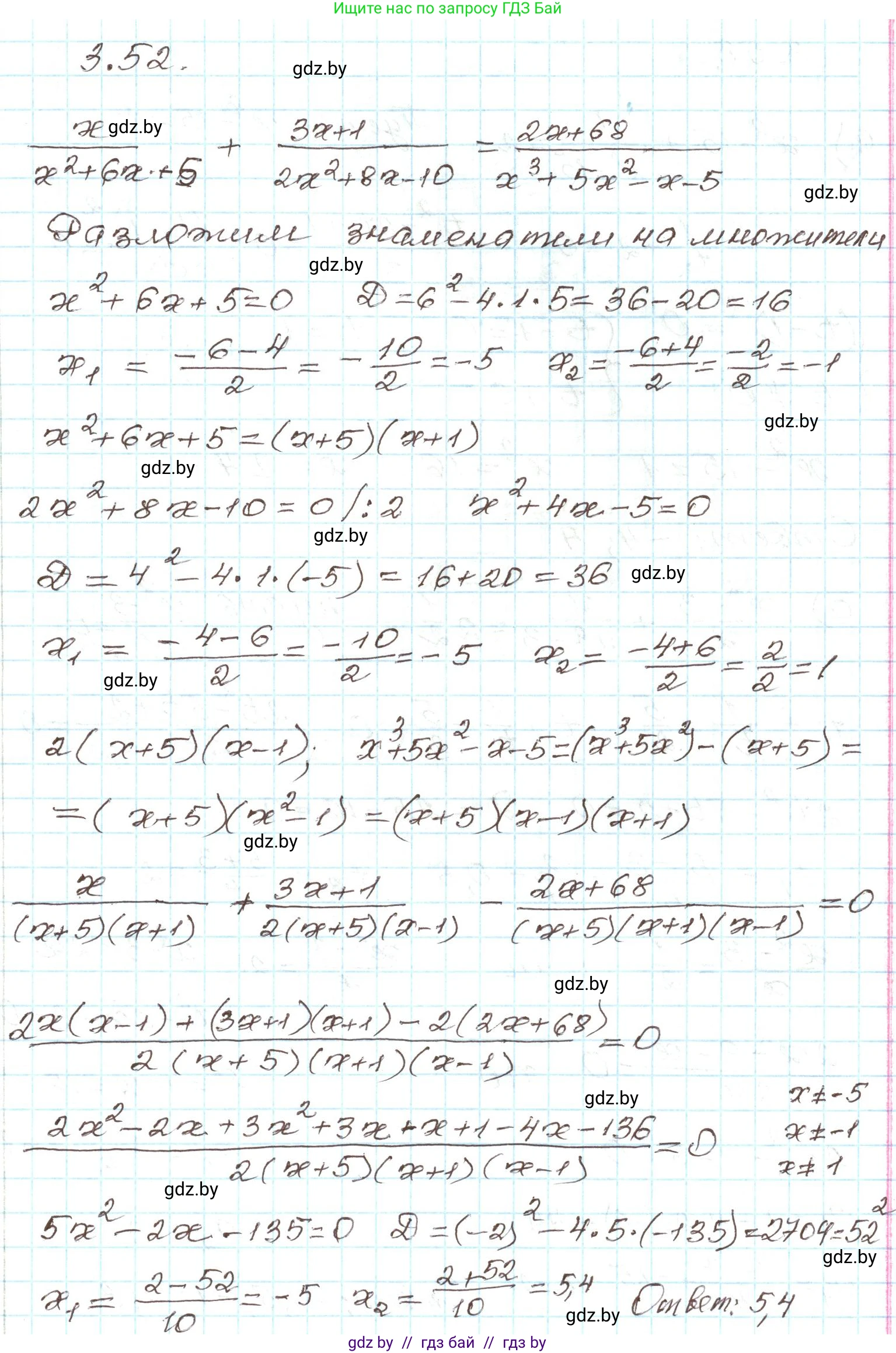 Алгебра, 9 класс Учебник, авторы: Арефьева Ирина Глебовна, Пирютко Ольга Николаевна, издательство Народная асвета, Минск, 2019, голубого цвета, страница 153, номер 3.52, Решение