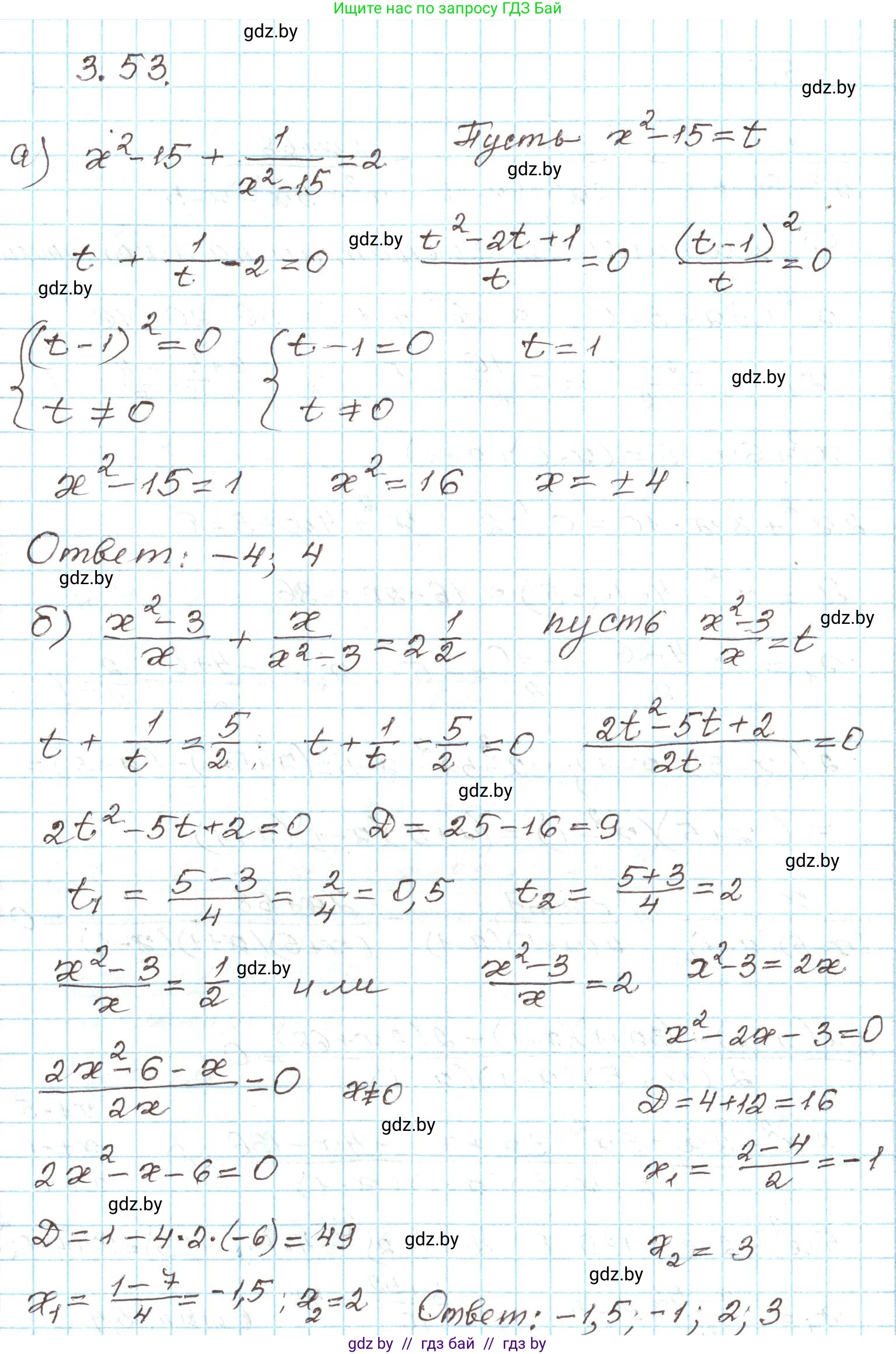 Алгебра, 9 класс Учебник, авторы: Арефьева Ирина Глебовна, Пирютко Ольга Николаевна, издательство Народная асвета, Минск, 2019, голубого цвета, страница 153, номер 3.53, Решение