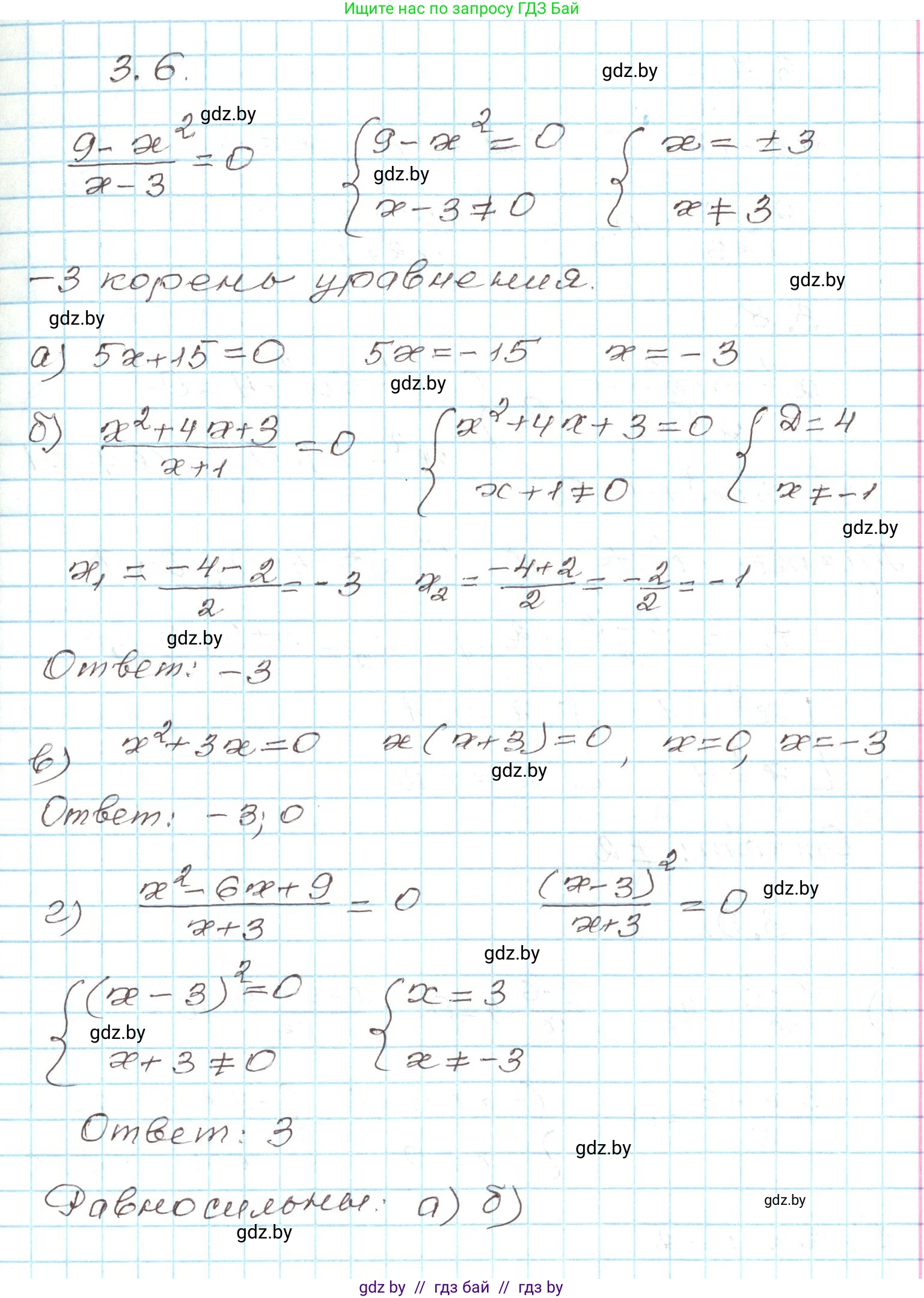 Алгебра, 9 класс Учебник, авторы: Арефьева Ирина Глебовна, Пирютко Ольга Николаевна, издательство Народная асвета, Минск, 2019, голубого цвета, страница 146, номер 3.6, Решение