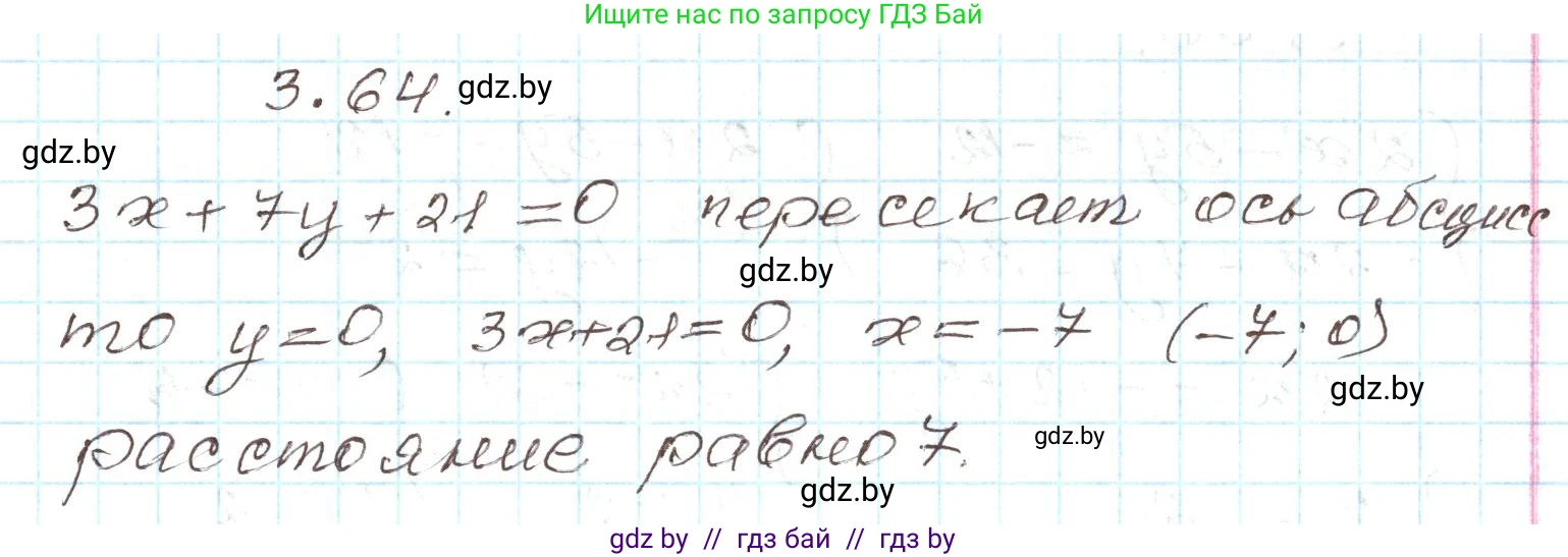 Алгебра, 9 класс Учебник, авторы: Арефьева Ирина Глебовна, Пирютко Ольга Николаевна, издательство Народная асвета, Минск, 2019, голубого цвета, страница 154, номер 3.64, Решение