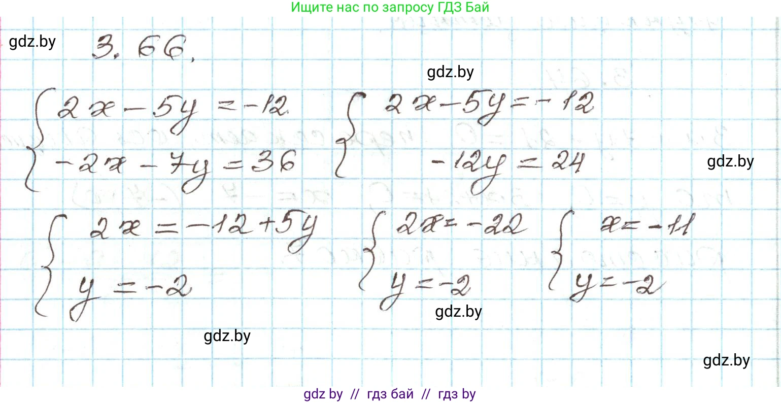 Алгебра, 9 класс Учебник, авторы: Арефьева Ирина Глебовна, Пирютко Ольга Николаевна, издательство Народная асвета, Минск, 2019, голубого цвета, страница 154, номер 3.66, Решение