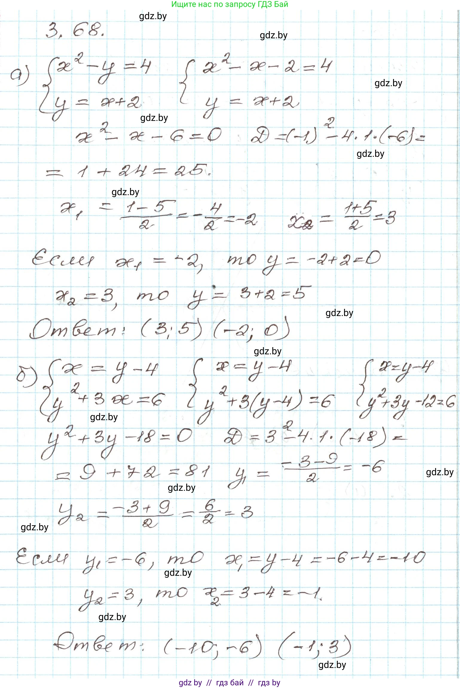 Алгебра, 9 класс Учебник, авторы: Арефьева Ирина Глебовна, Пирютко Ольга Николаевна, издательство Народная асвета, Минск, 2019, голубого цвета, страница 164, номер 3.68, Решение