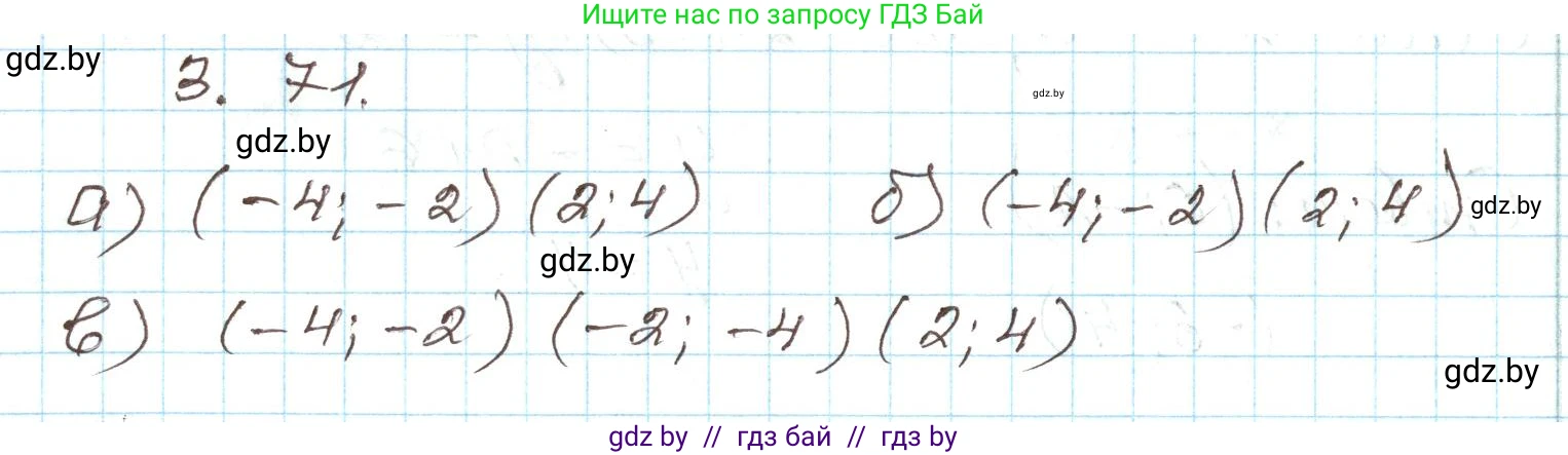 Алгебра, 9 класс Учебник, авторы: Арефьева Ирина Глебовна, Пирютко Ольга Николаевна, издательство Народная асвета, Минск, 2019, голубого цвета, страница 164, номер 3.71, Решение