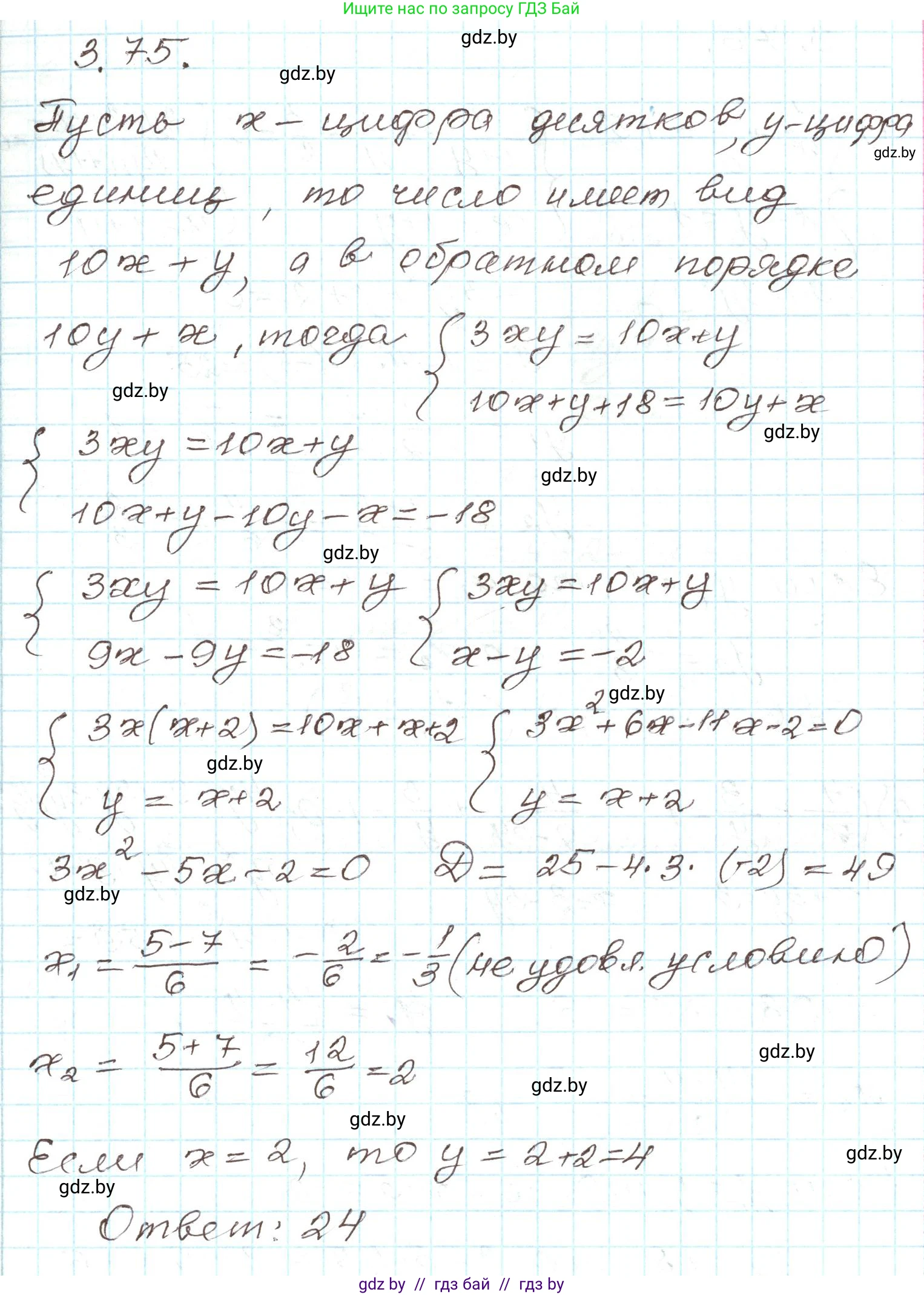 Алгебра, 9 класс Учебник, авторы: Арефьева Ирина Глебовна, Пирютко Ольга Николаевна, издательство Народная асвета, Минск, 2019, голубого цвета, страница 165, номер 3.75, Решение