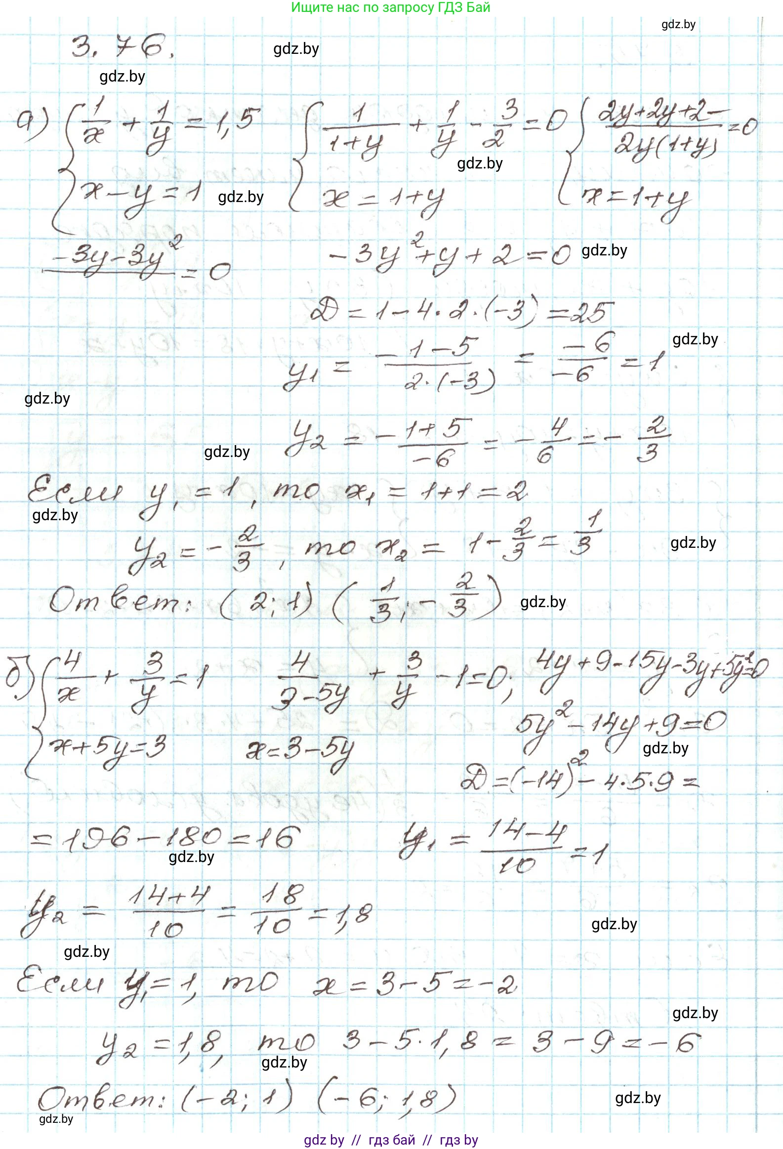Алгебра, 9 класс Учебник, авторы: Арефьева Ирина Глебовна, Пирютко Ольга Николаевна, издательство Народная асвета, Минск, 2019, голубого цвета, страница 165, номер 3.76, Решение