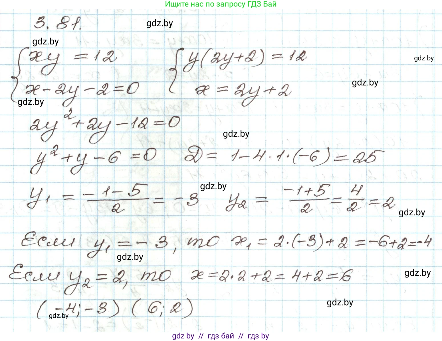 Алгебра, 9 класс Учебник, авторы: Арефьева Ирина Глебовна, Пирютко Ольга Николаевна, издательство Народная асвета, Минск, 2019, голубого цвета, страница 166, номер 3.81, Решение