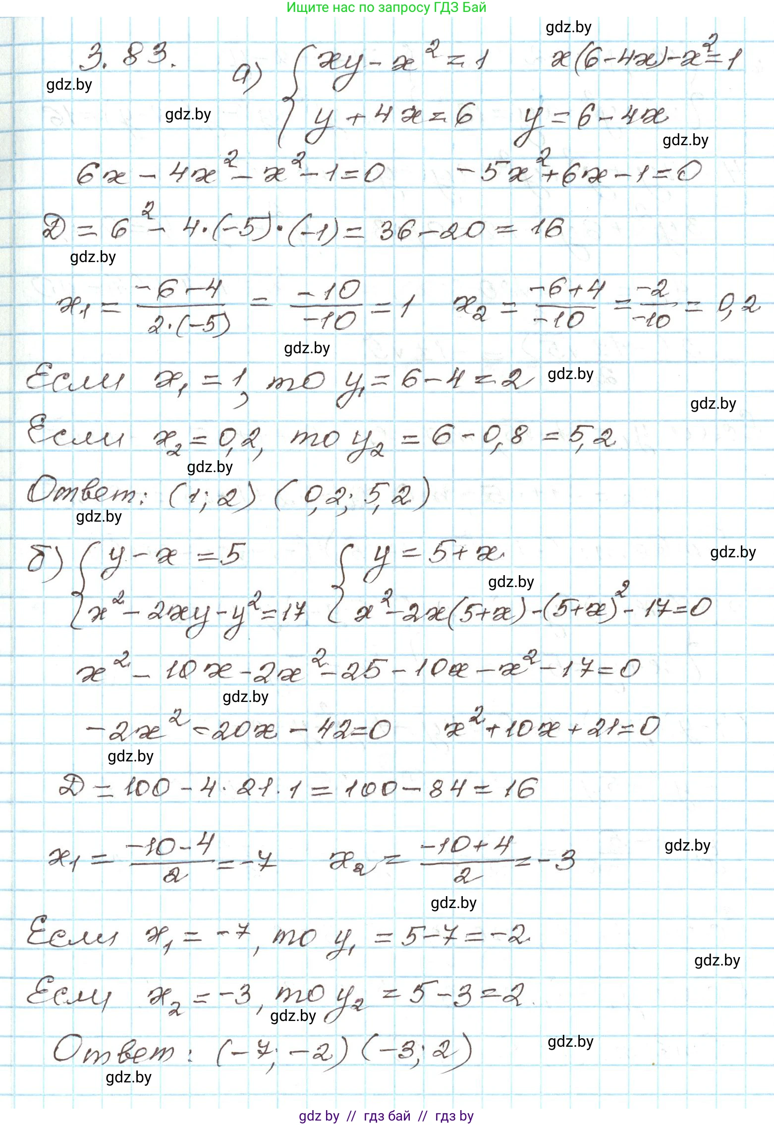 Алгебра, 9 класс Учебник, авторы: Арефьева Ирина Глебовна, Пирютко Ольга Николаевна, издательство Народная асвета, Минск, 2019, голубого цвета, страница 167, номер 3.83, Решение