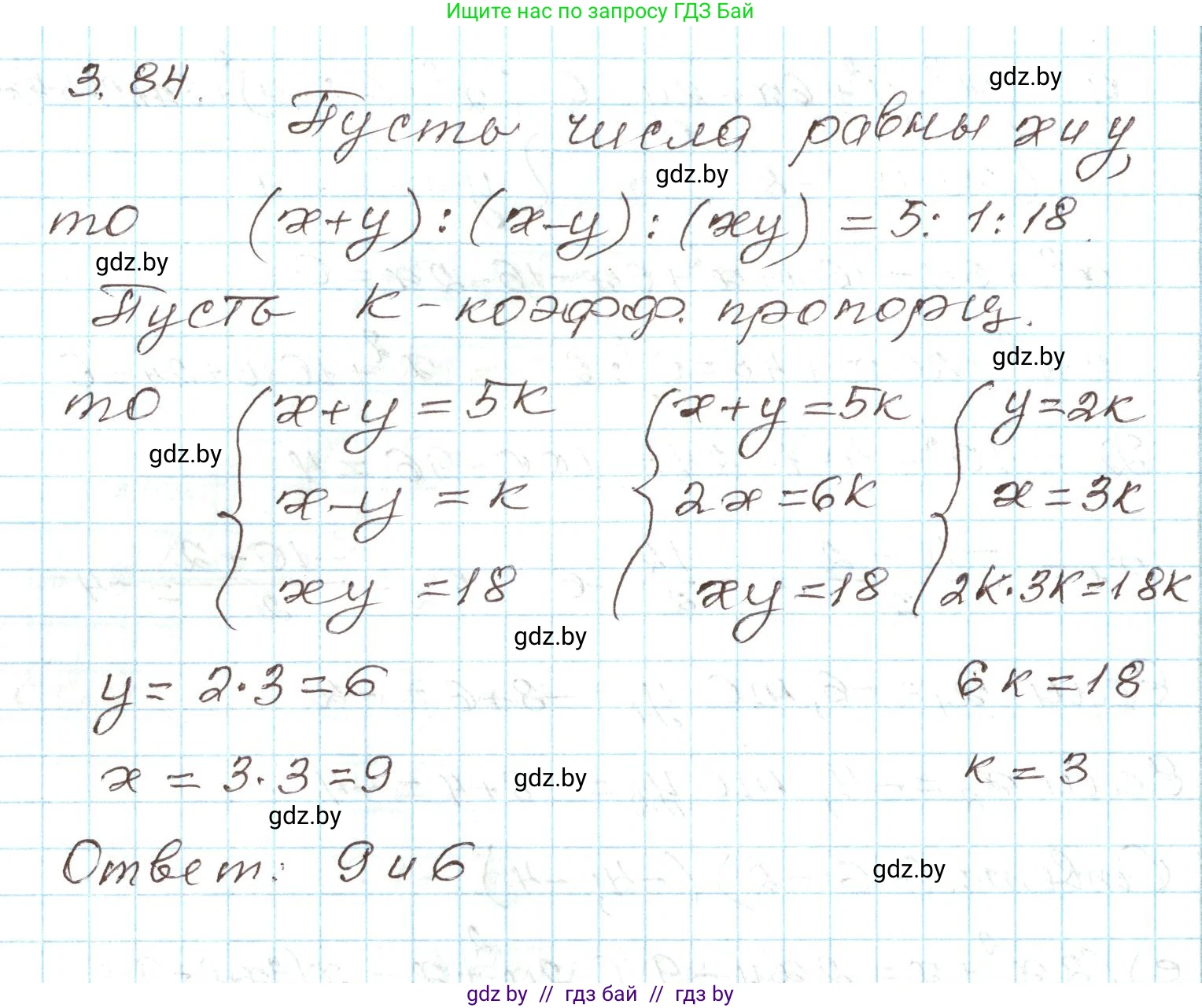 Алгебра, 9 класс Учебник, авторы: Арефьева Ирина Глебовна, Пирютко Ольга Николаевна, издательство Народная асвета, Минск, 2019, голубого цвета, страница 167, номер 3.84, Решение