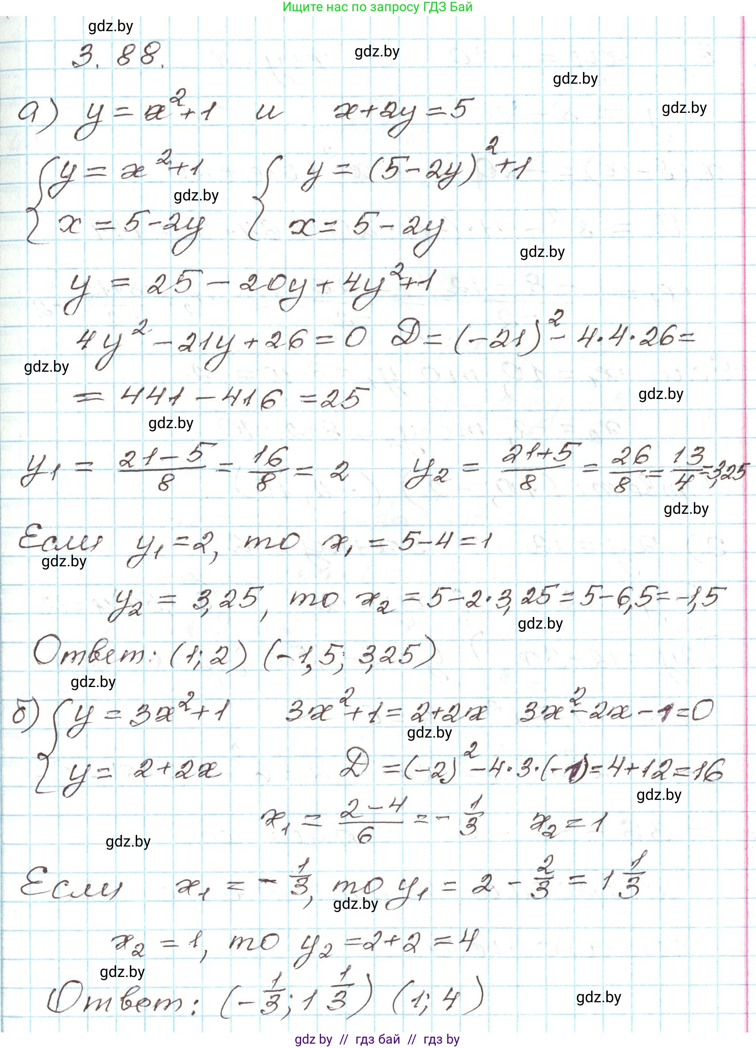 Алгебра, 9 класс Учебник, авторы: Арефьева Ирина Глебовна, Пирютко Ольга Николаевна, издательство Народная асвета, Минск, 2019, голубого цвета, страница 167, номер 3.88, Решение