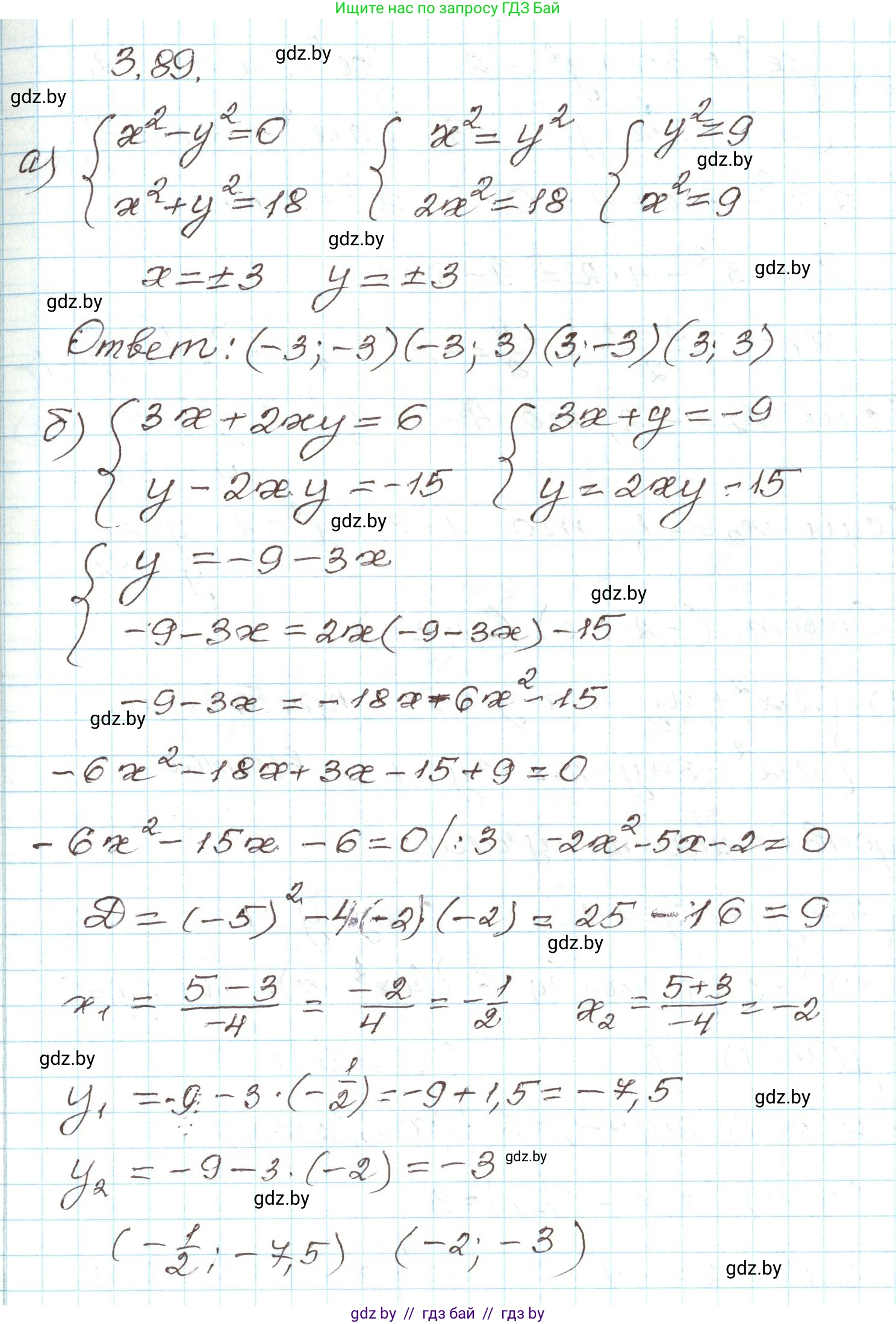 Алгебра, 9 класс Учебник, авторы: Арефьева Ирина Глебовна, Пирютко Ольга Николаевна, издательство Народная асвета, Минск, 2019, голубого цвета, страница 168, номер 3.89, Решение