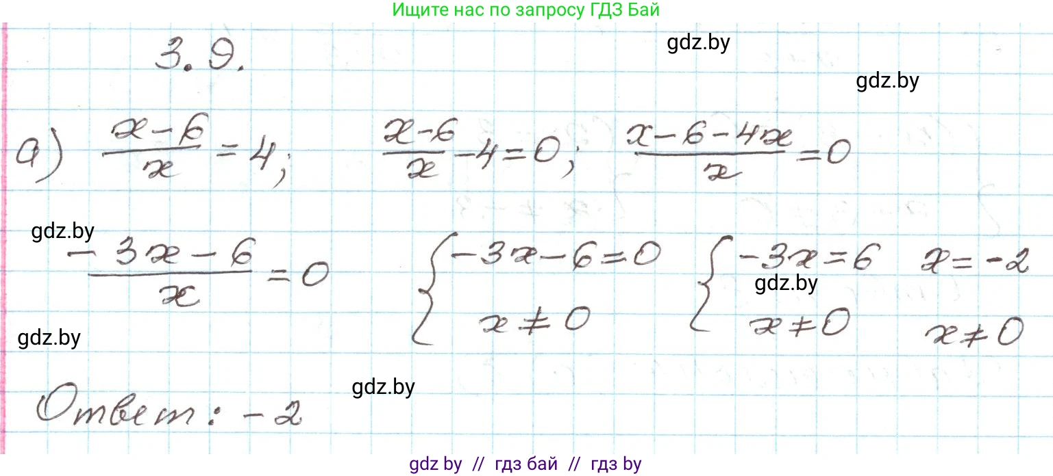 Алгебра, 9 класс Учебник, авторы: Арефьева Ирина Глебовна, Пирютко Ольга Николаевна, издательство Народная асвета, Минск, 2019, голубого цвета, страница 146, номер 3.9, Решение
