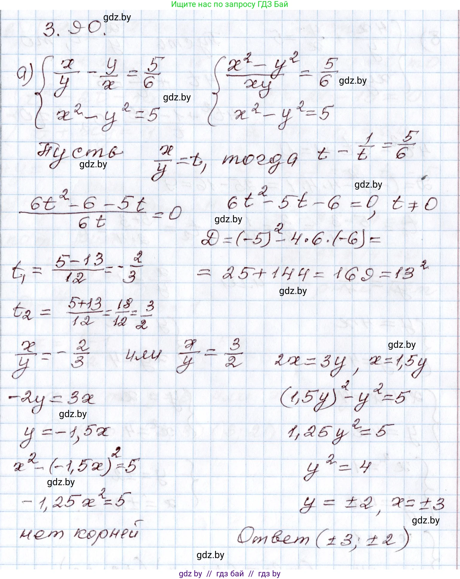Алгебра, 9 класс Учебник, авторы: Арефьева Ирина Глебовна, Пирютко Ольга Николаевна, издательство Народная асвета, Минск, 2019, голубого цвета, страница 168, номер 3.90, Решение