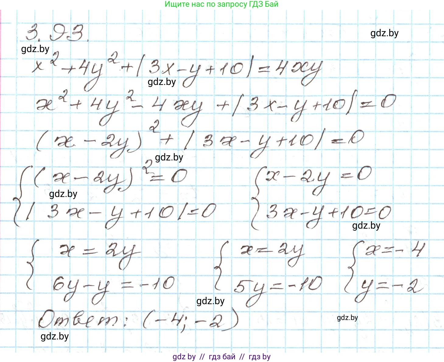 Алгебра, 9 класс Учебник, авторы: Арефьева Ирина Глебовна, Пирютко Ольга Николаевна, издательство Народная асвета, Минск, 2019, голубого цвета, страница 168, номер 3.93, Решение