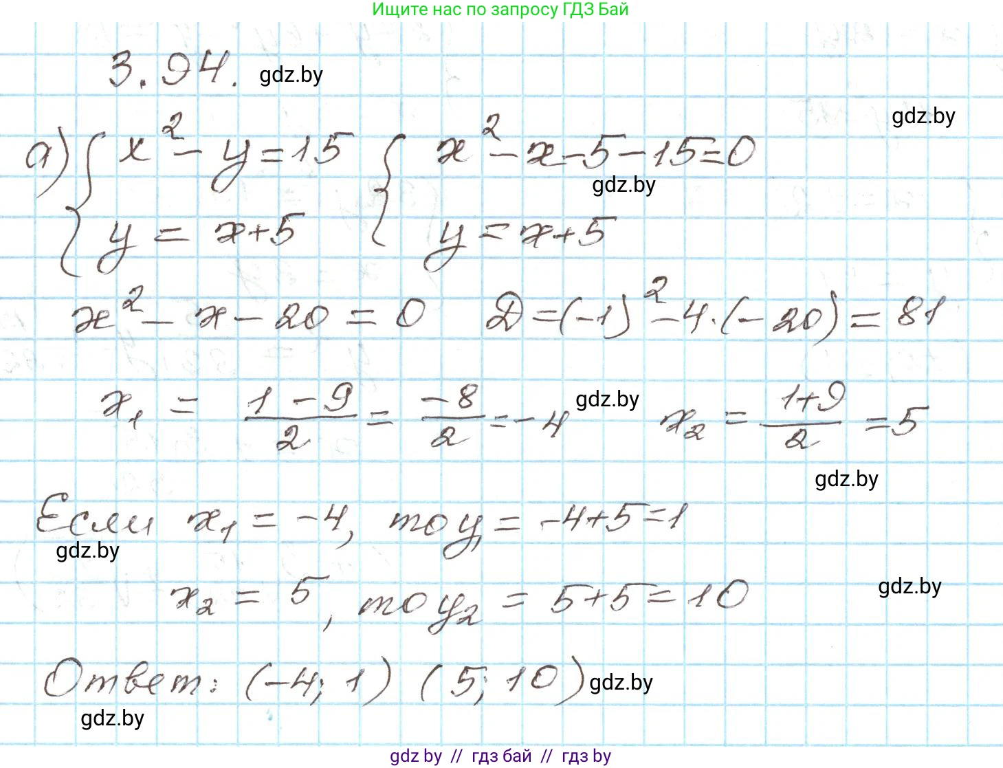 Алгебра, 9 класс Учебник, авторы: Арефьева Ирина Глебовна, Пирютко Ольга Николаевна, издательство Народная асвета, Минск, 2019, голубого цвета, страница 168, номер 3.94, Решение