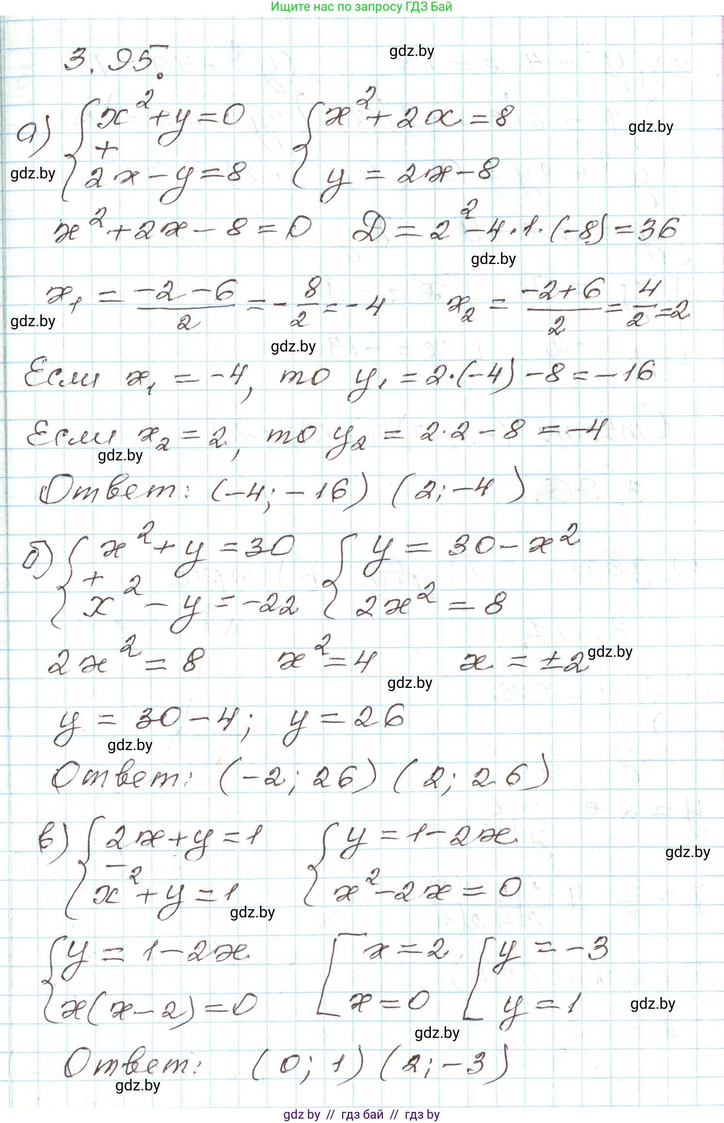 Алгебра, 9 класс Учебник, авторы: Арефьева Ирина Глебовна, Пирютко Ольга Николаевна, издательство Народная асвета, Минск, 2019, голубого цвета, страница 169, номер 3.95, Решение