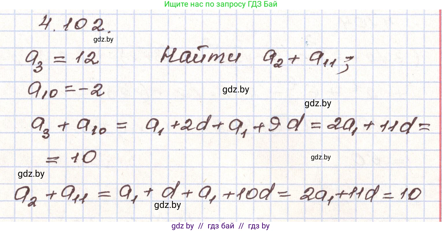 Алгебра, 9 класс Учебник, авторы: Арефьева Ирина Глебовна, Пирютко Ольга Николаевна, издательство Народная асвета, Минск, 2019, голубого цвета, страница 223, номер 4.102, Решение