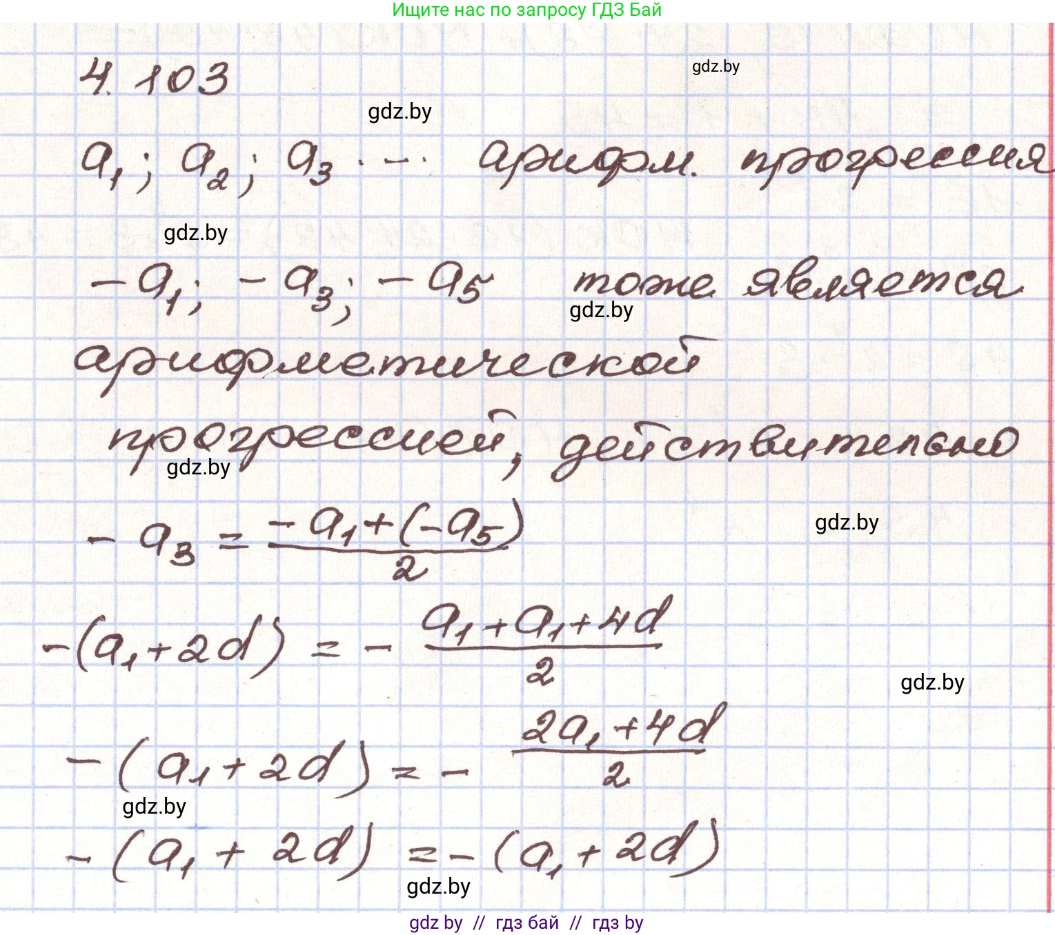 Алгебра, 9 класс Учебник, авторы: Арефьева Ирина Глебовна, Пирютко Ольга Николаевна, издательство Народная асвета, Минск, 2019, голубого цвета, страница 223, номер 4.103, Решение
