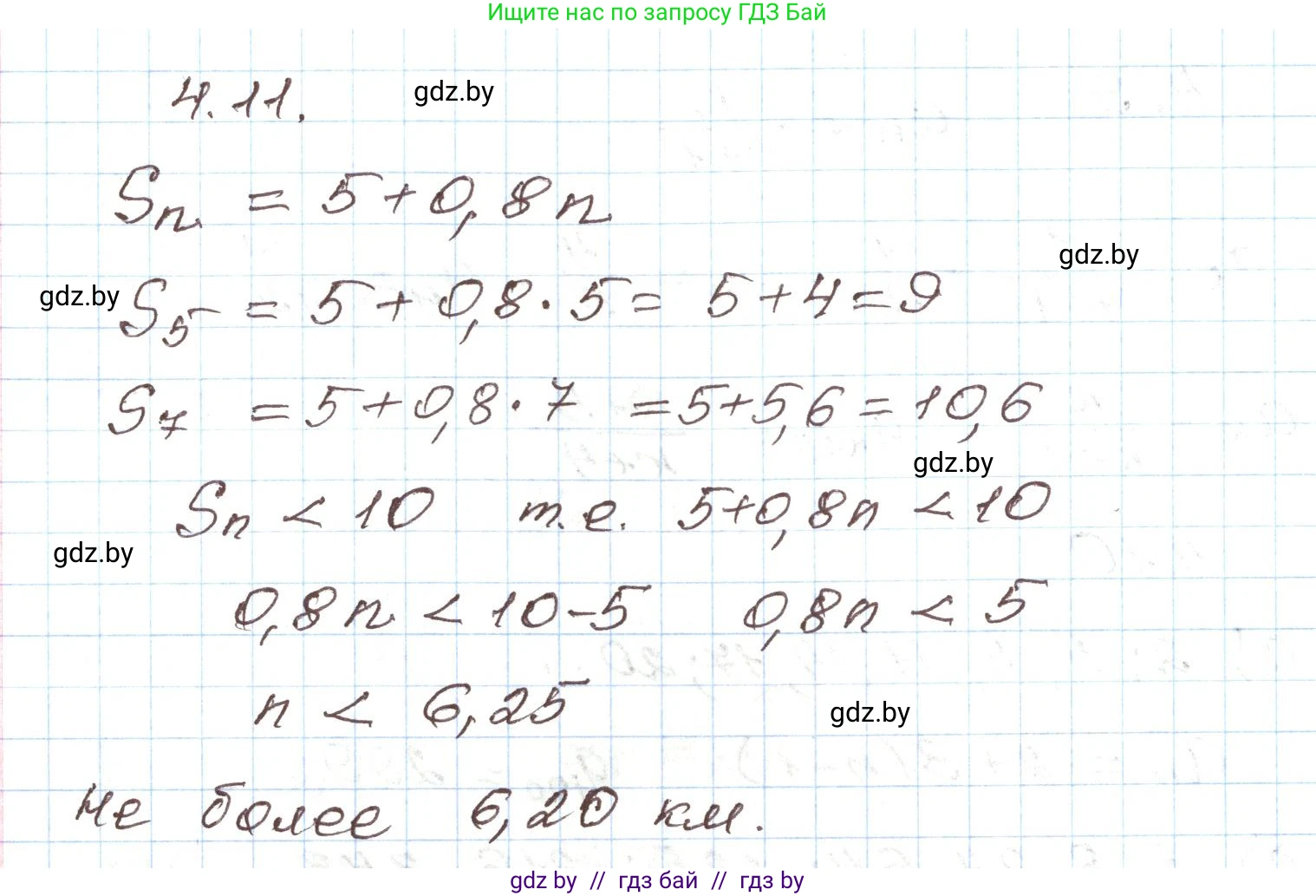 Алгебра, 9 класс Учебник, авторы: Арефьева Ирина Глебовна, Пирютко Ольга Николаевна, издательство Народная асвета, Минск, 2019, голубого цвета, страница 208, номер 4.11, Решение