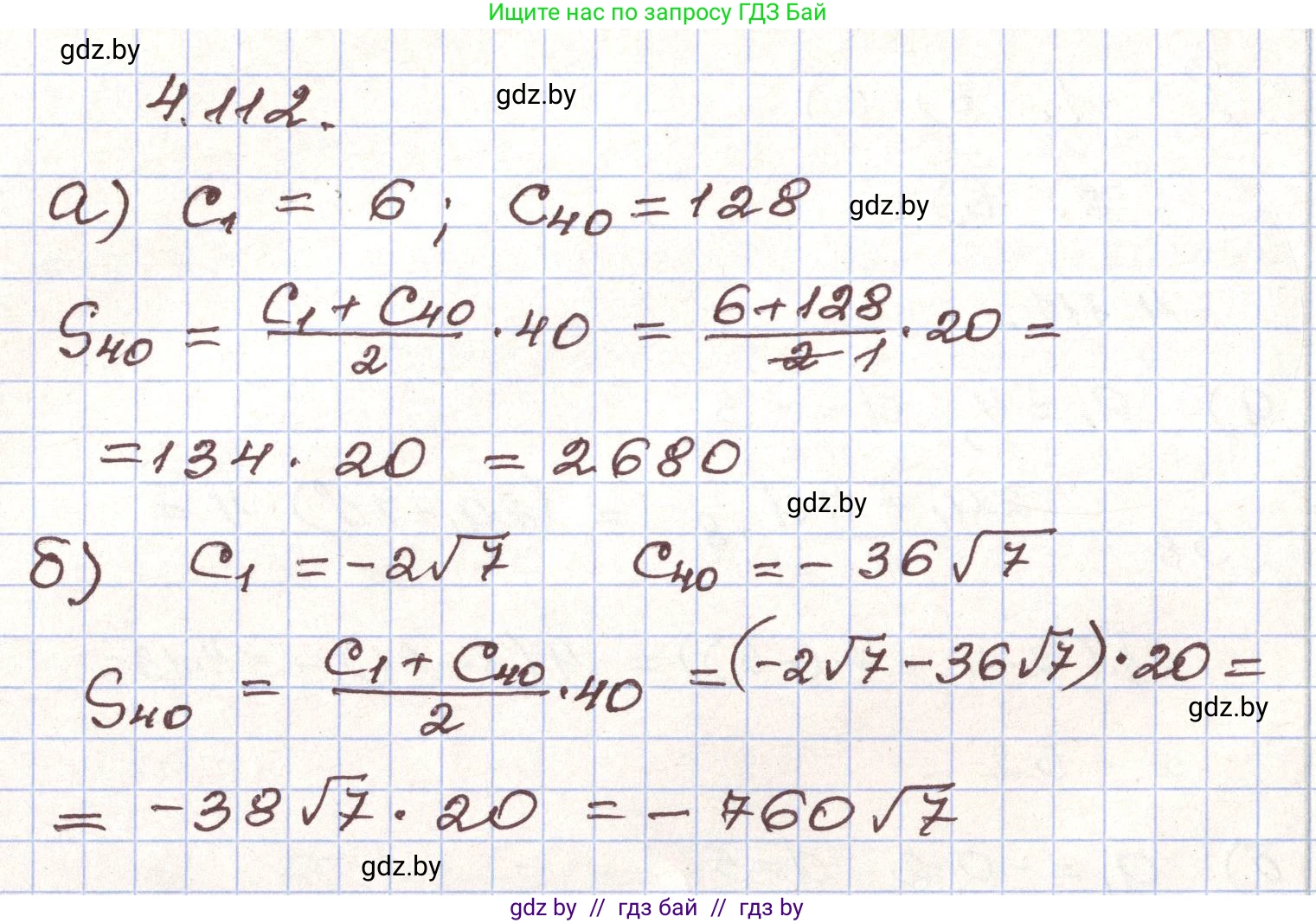 Алгебра, 9 класс Учебник, авторы: Арефьева Ирина Глебовна, Пирютко Ольга Николаевна, издательство Народная асвета, Минск, 2019, голубого цвета, страница 229, номер 4.112, Решение