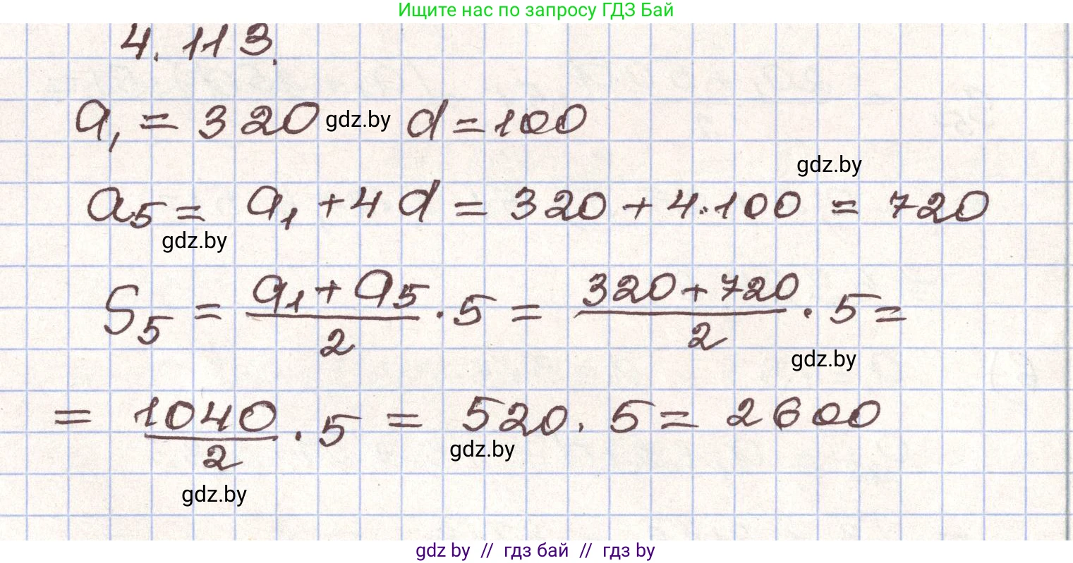 Алгебра, 9 класс Учебник, авторы: Арефьева Ирина Глебовна, Пирютко Ольга Николаевна, издательство Народная асвета, Минск, 2019, голубого цвета, страница 229, номер 4.113, Решение