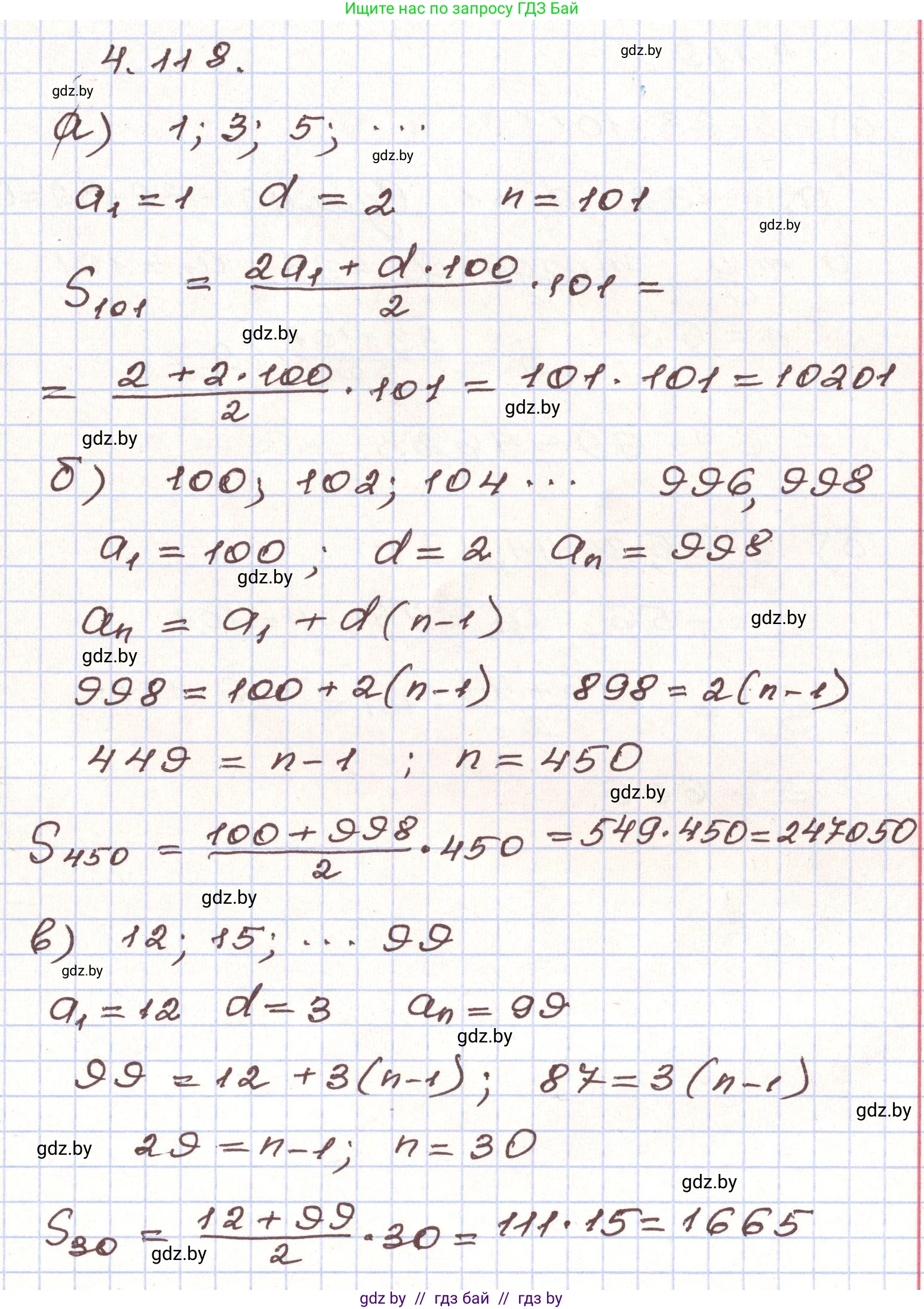 Алгебра, 9 класс Учебник, авторы: Арефьева Ирина Глебовна, Пирютко Ольга Николаевна, издательство Народная асвета, Минск, 2019, голубого цвета, страница 230, номер 4.118, Решение