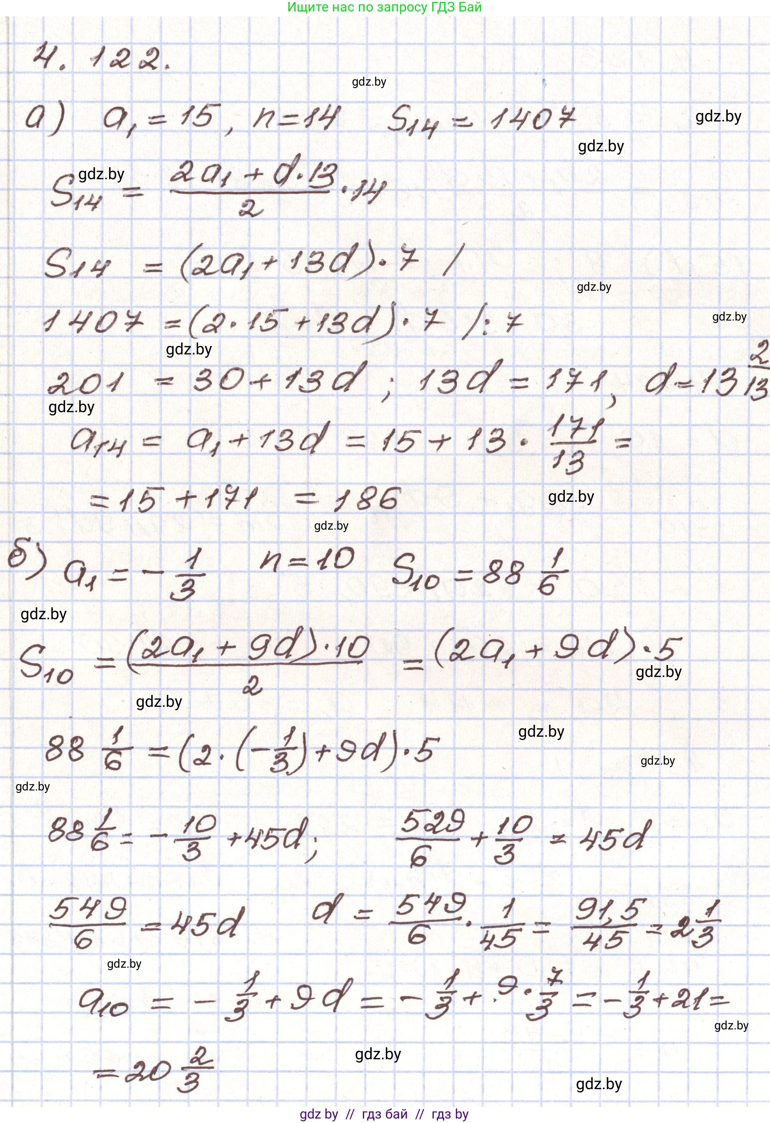 Алгебра, 9 класс Учебник, авторы: Арефьева Ирина Глебовна, Пирютко Ольга Николаевна, издательство Народная асвета, Минск, 2019, голубого цвета, страница 230, номер 4.122, Решение