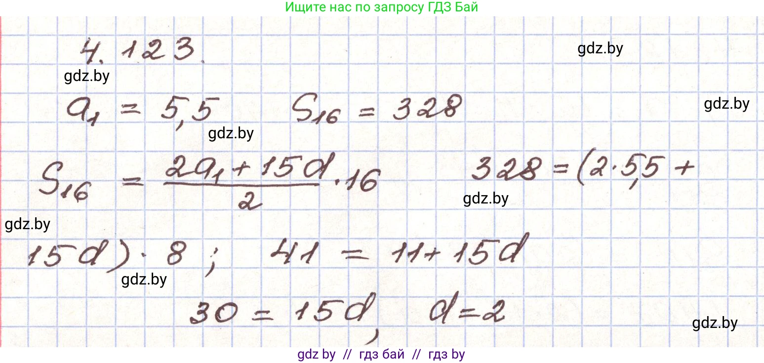 Алгебра, 9 класс Учебник, авторы: Арефьева Ирина Глебовна, Пирютко Ольга Николаевна, издательство Народная асвета, Минск, 2019, голубого цвета, страница 230, номер 4.123, Решение
