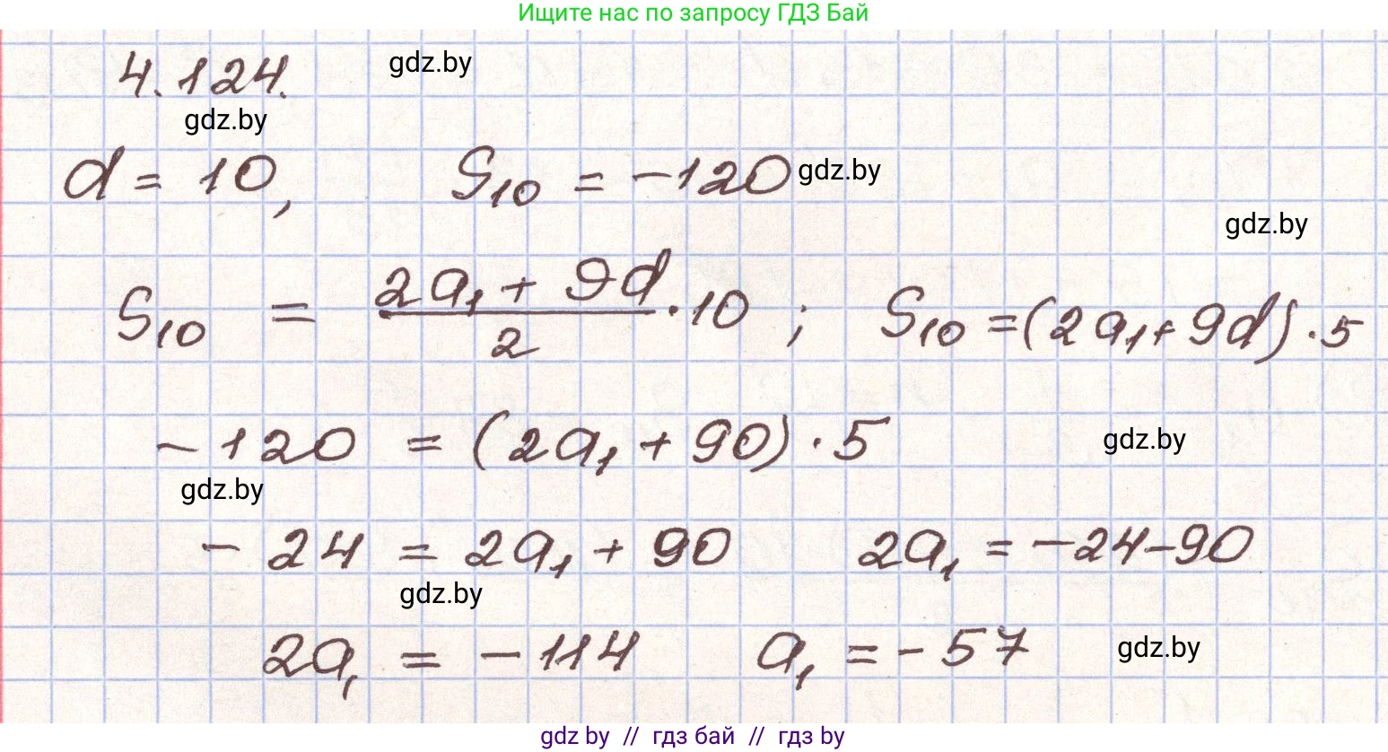 Алгебра, 9 класс Учебник, авторы: Арефьева Ирина Глебовна, Пирютко Ольга Николаевна, издательство Народная асвета, Минск, 2019, голубого цвета, страница 230, номер 4.124, Решение