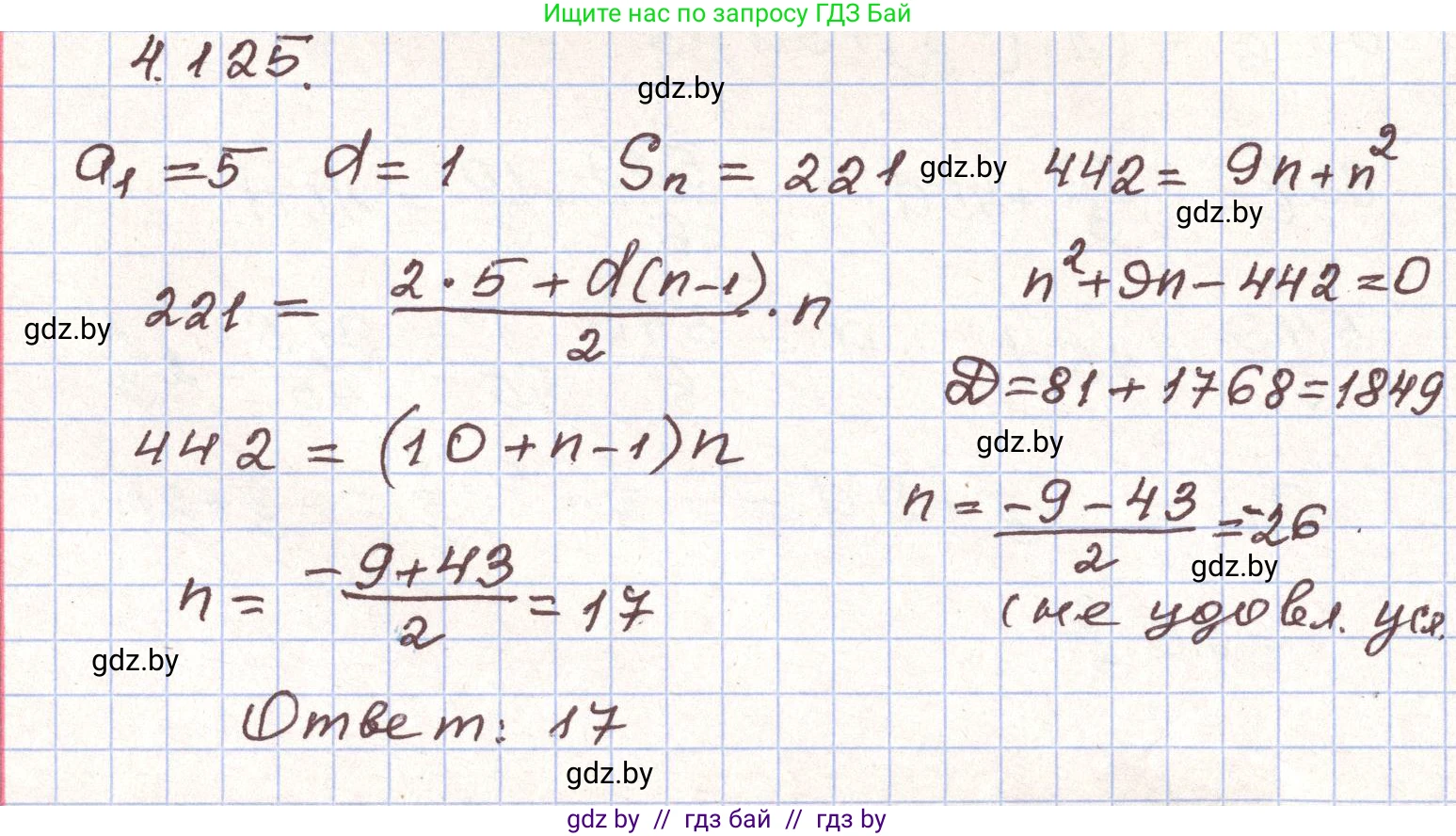 Алгебра, 9 класс Учебник, авторы: Арефьева Ирина Глебовна, Пирютко Ольга Николаевна, издательство Народная асвета, Минск, 2019, голубого цвета, страница 230, номер 4.125, Решение