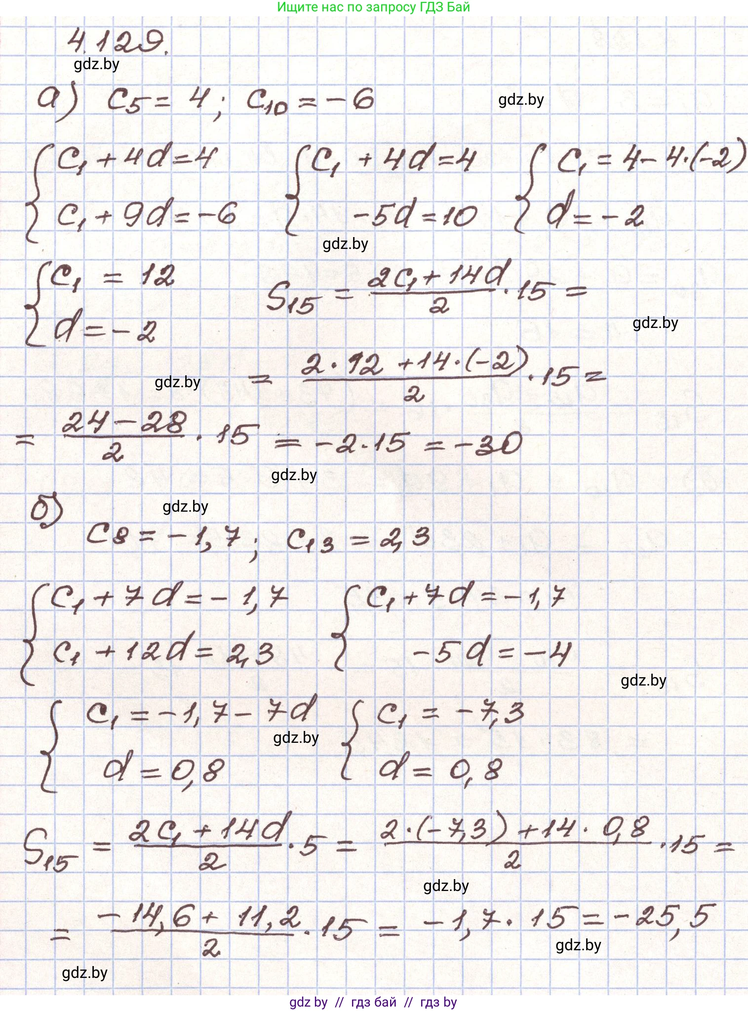 Алгебра, 9 класс Учебник, авторы: Арефьева Ирина Глебовна, Пирютко Ольга Николаевна, издательство Народная асвета, Минск, 2019, голубого цвета, страница 231, номер 4.129, Решение