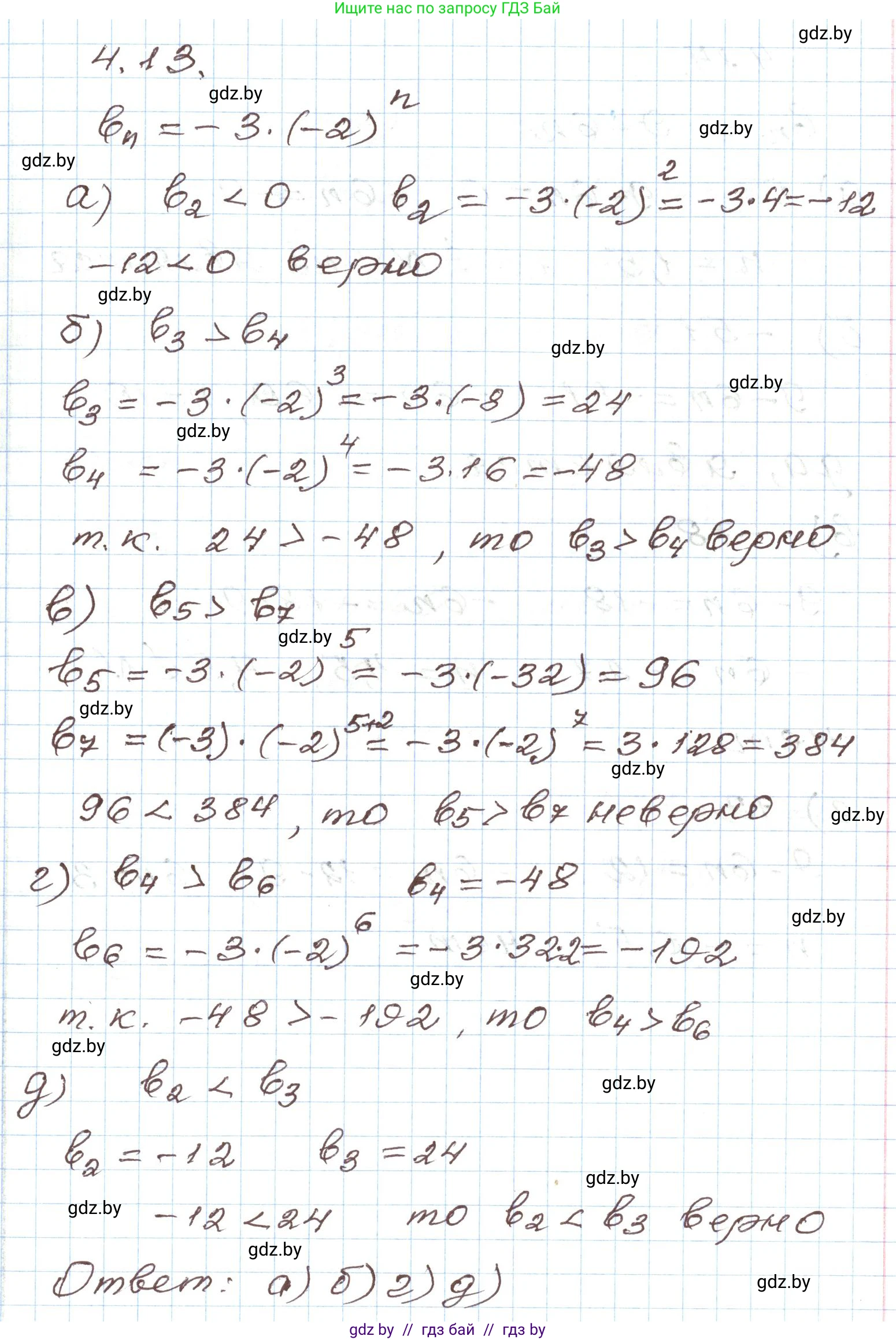Алгебра, 9 класс Учебник, авторы: Арефьева Ирина Глебовна, Пирютко Ольга Николаевна, издательство Народная асвета, Минск, 2019, голубого цвета, страница 208, номер 4.13, Решение