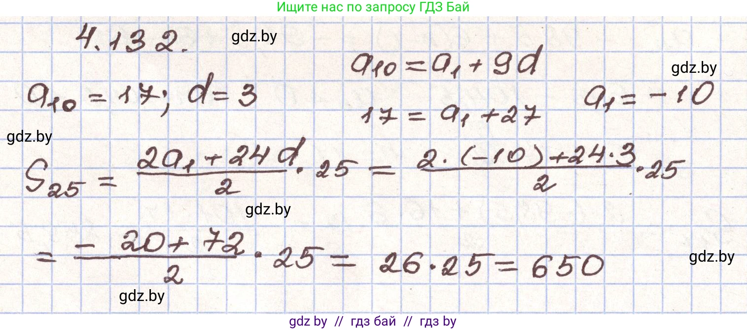 Алгебра, 9 класс Учебник, авторы: Арефьева Ирина Глебовна, Пирютко Ольга Николаевна, издательство Народная асвета, Минск, 2019, голубого цвета, страница 231, номер 4.132, Решение